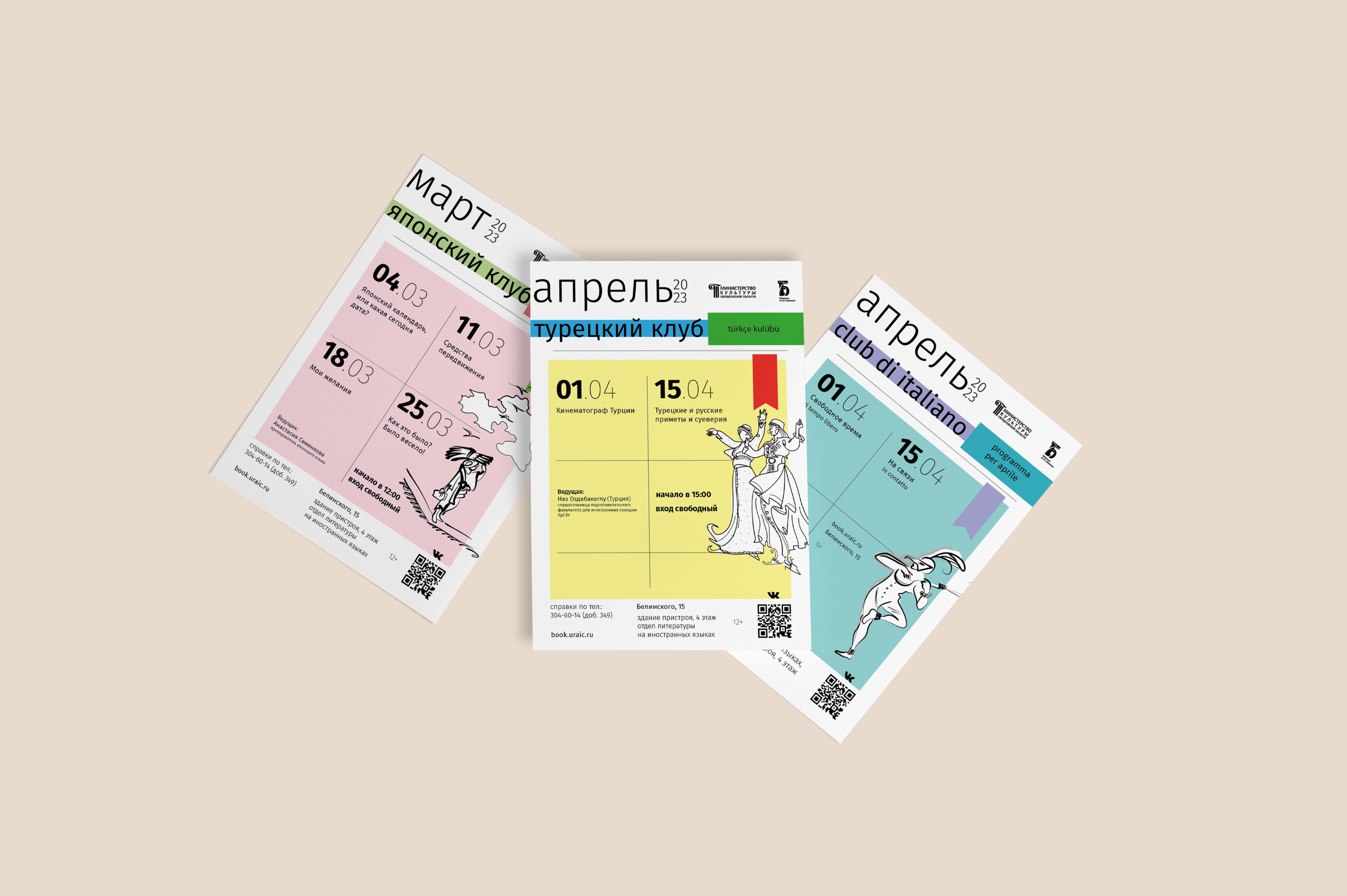 Языковые клубы Белинки — Изображение №11 — Брендинг, Графика на Dprofile