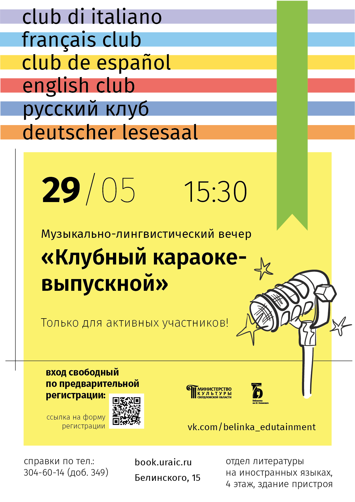 Языковые клубы Белинки — Изображение №10 — Брендинг, Графика на Dprofile