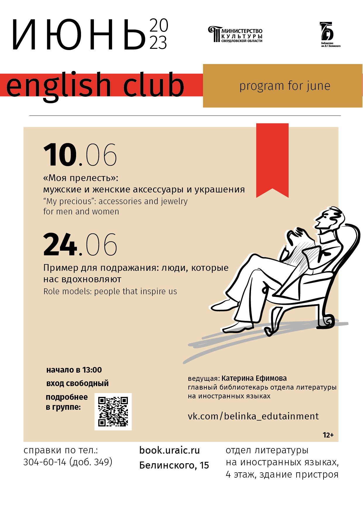 Языковые клубы Белинки — Изображение №1 — Брендинг, Графика на Dprofile