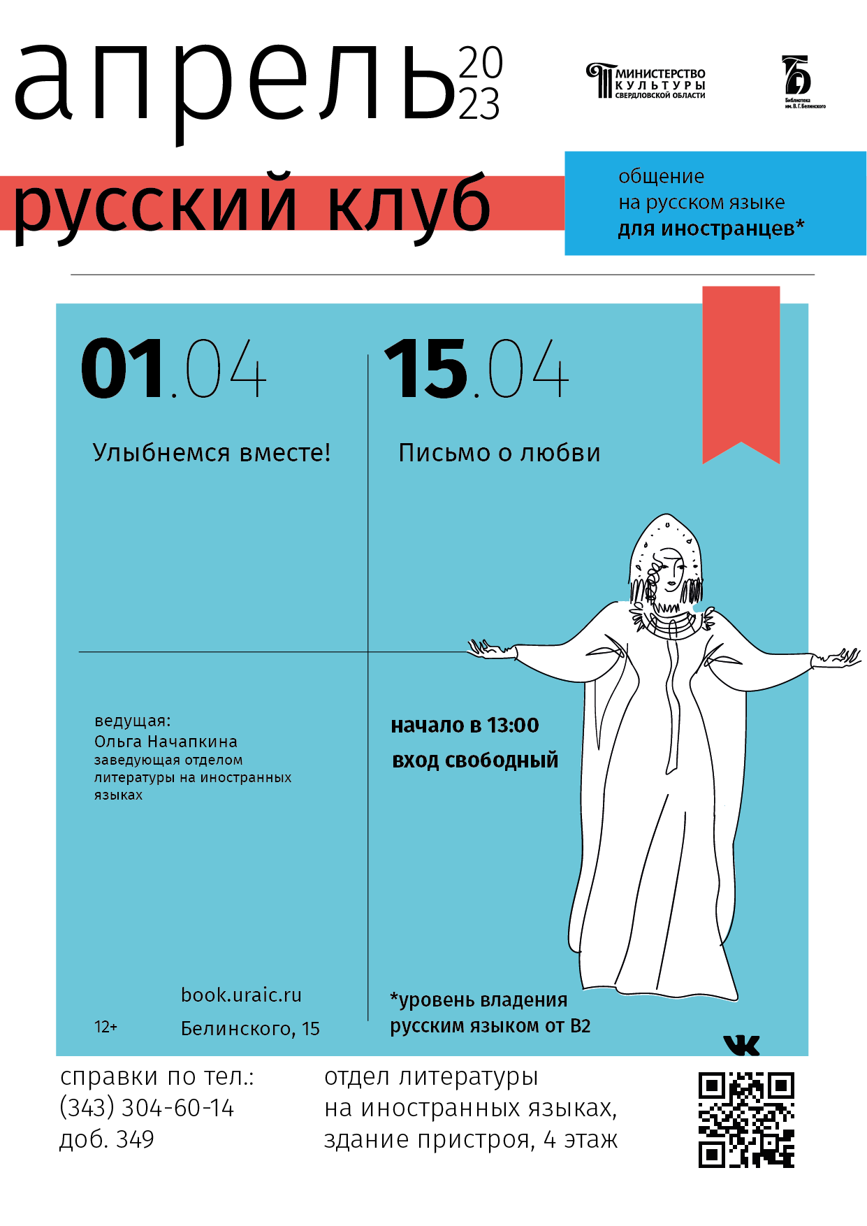 Языковые клубы Белинки — Изображение №3 — Брендинг, Графика на Dprofile