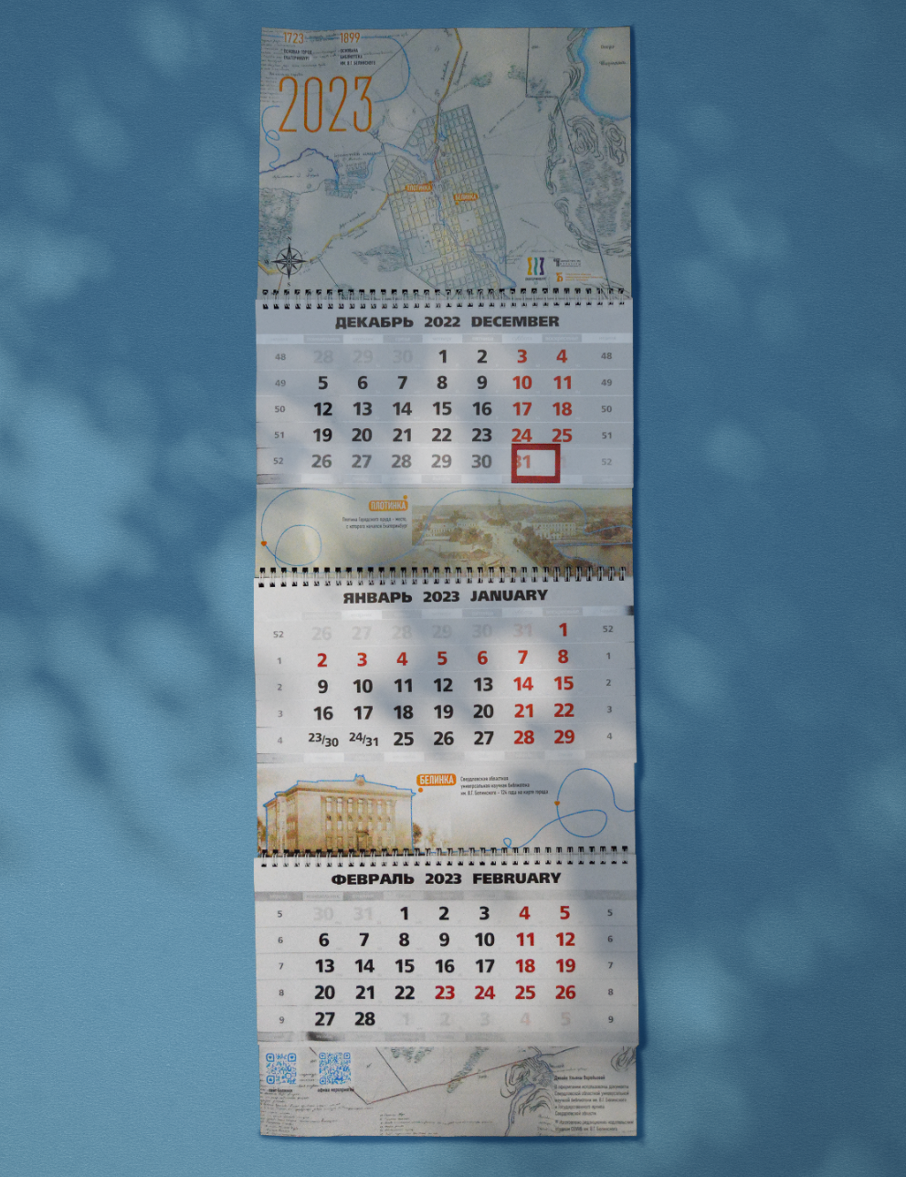 Календари для Белинки и партнёров 2023 — Изображение №5 — Брендинг, Графика на Dprofile