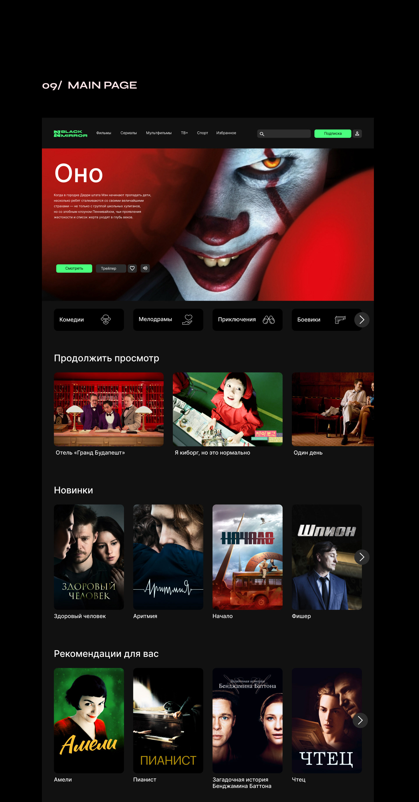 Online кинотеатр/ Black Mirror — Изображение №11 — Интерфейсы, Анимация на Dprofile