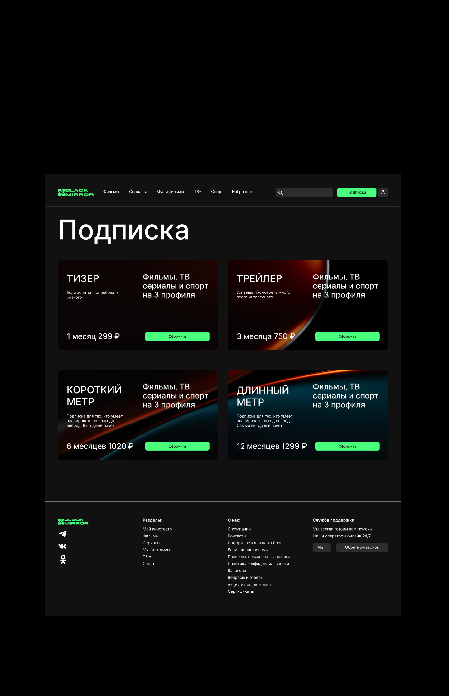 Online кинотеатр/ Black Mirror — Изображение №16 — Интерфейсы, Анимация на Dprofile