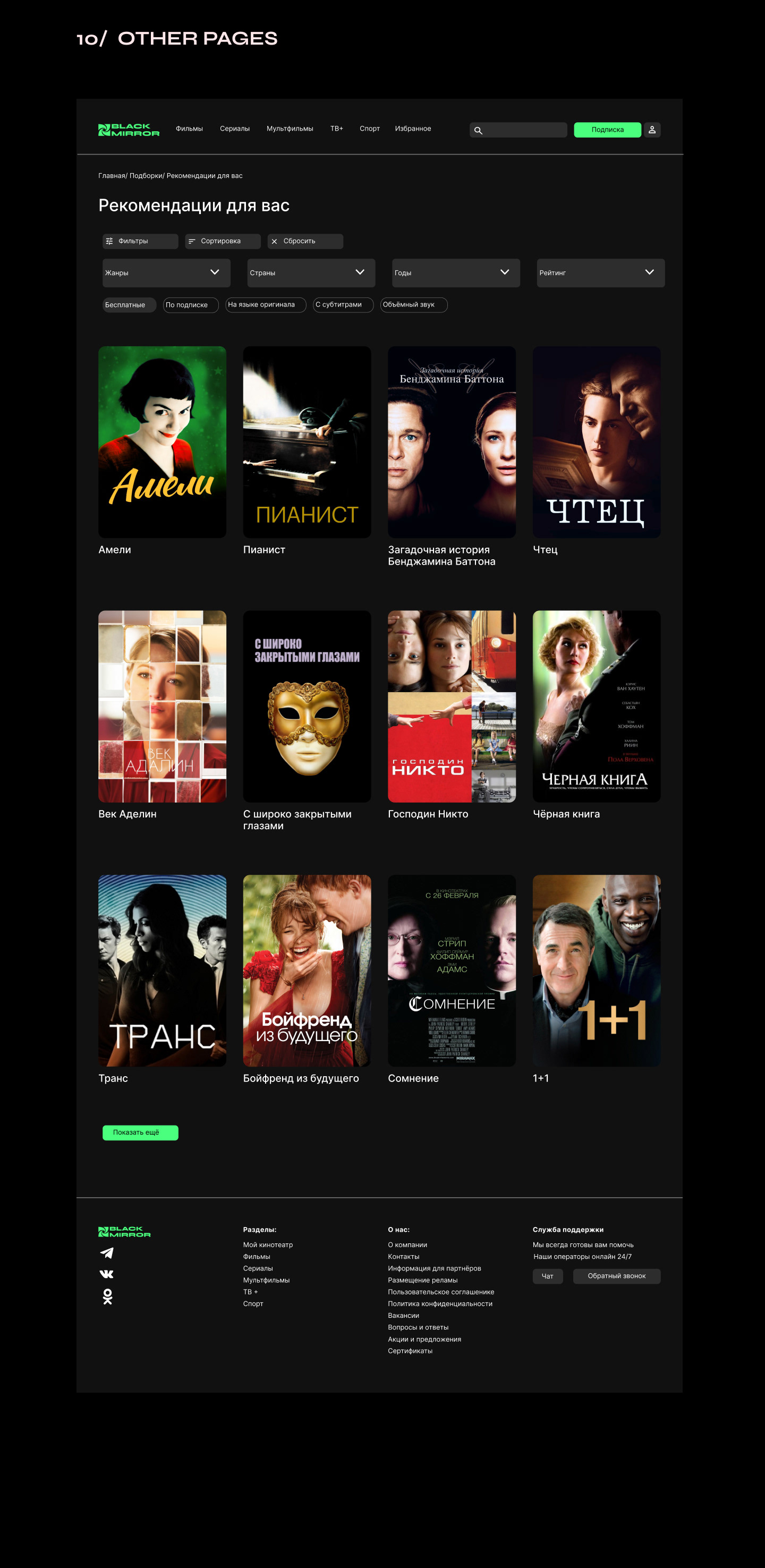 Online кинотеатр/ Black Mirror — Изображение №14 — Интерфейсы, Анимация на Dprofile