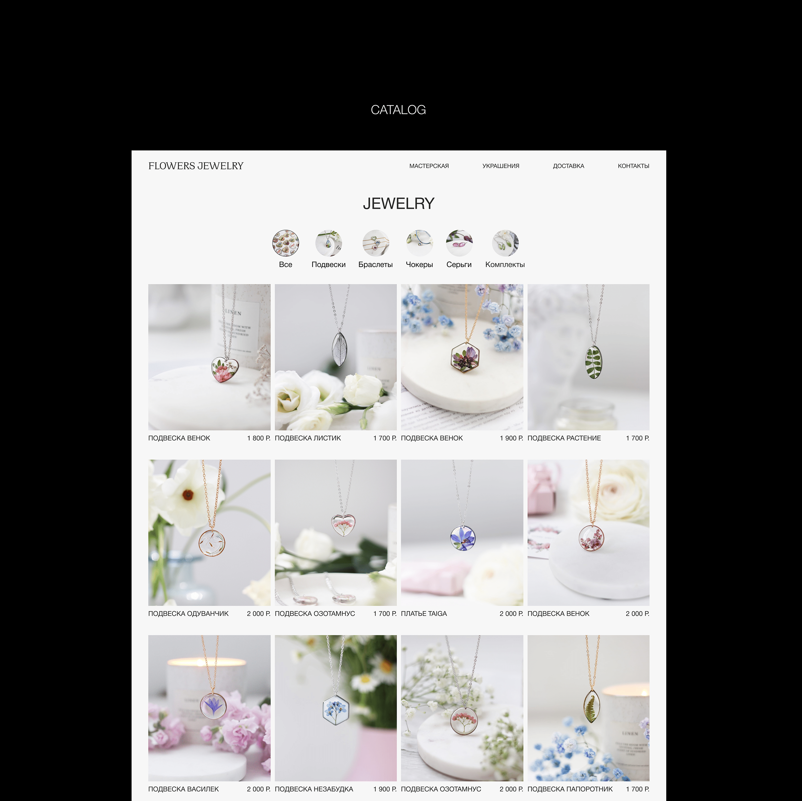 Jewelry website design — Изображение №7 — Интерфейсы на Dprofile