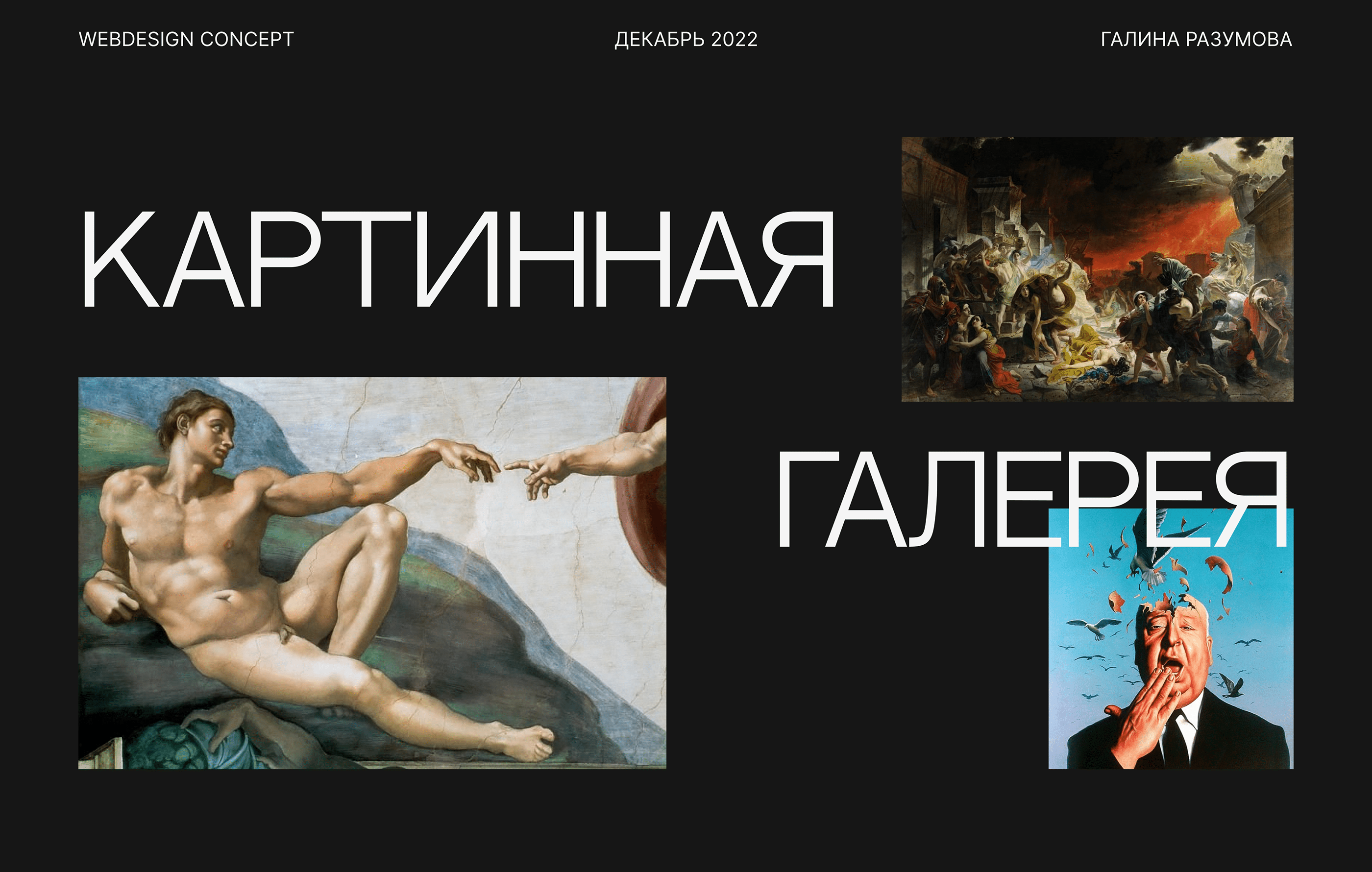 Сайт картинной галереи — Изображение №1 — Интерфейсы на Dprofile