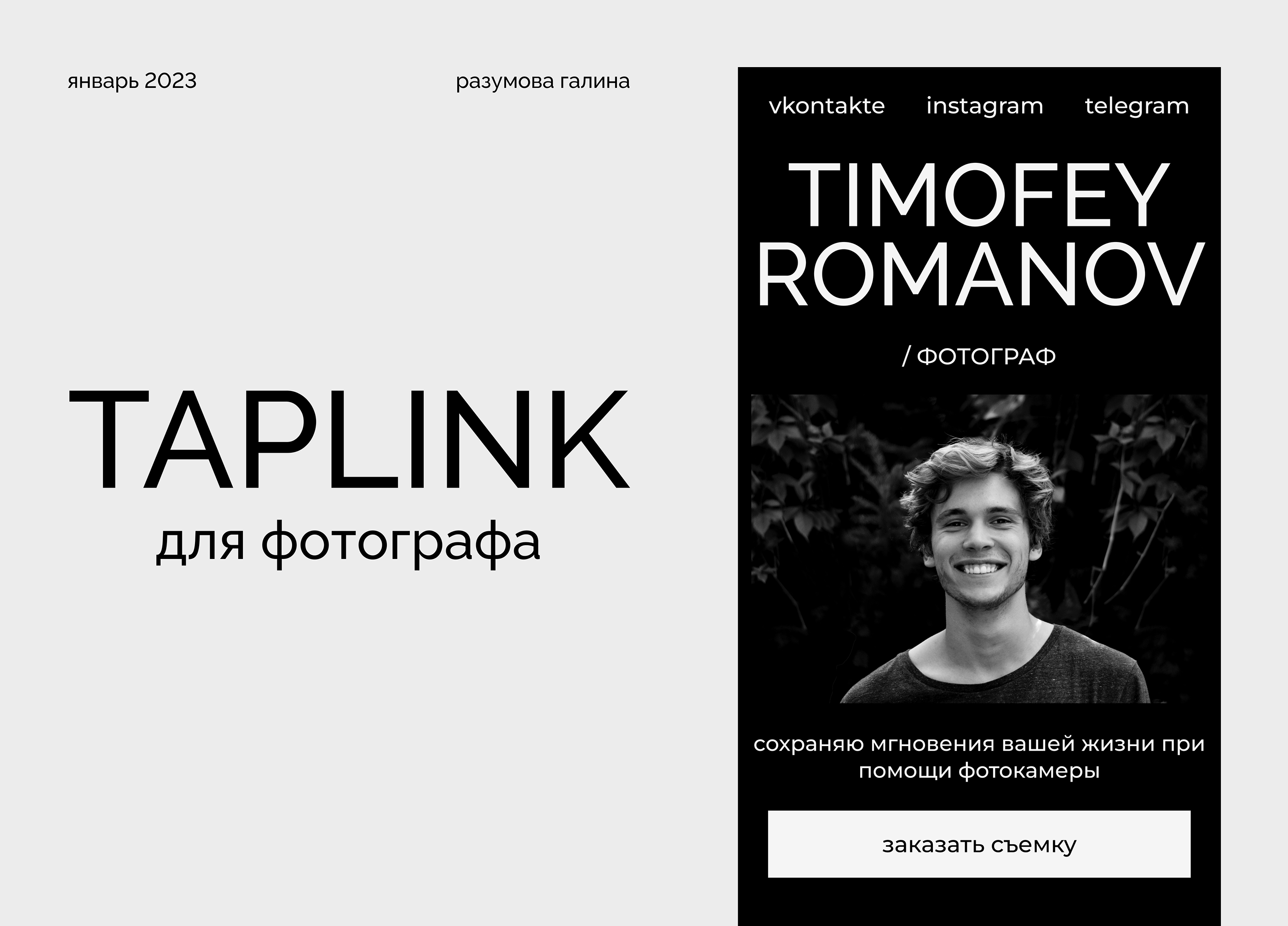 Дизайн Taplinka для фотографа — Изображение №1 — Интерфейсы на Dprofile