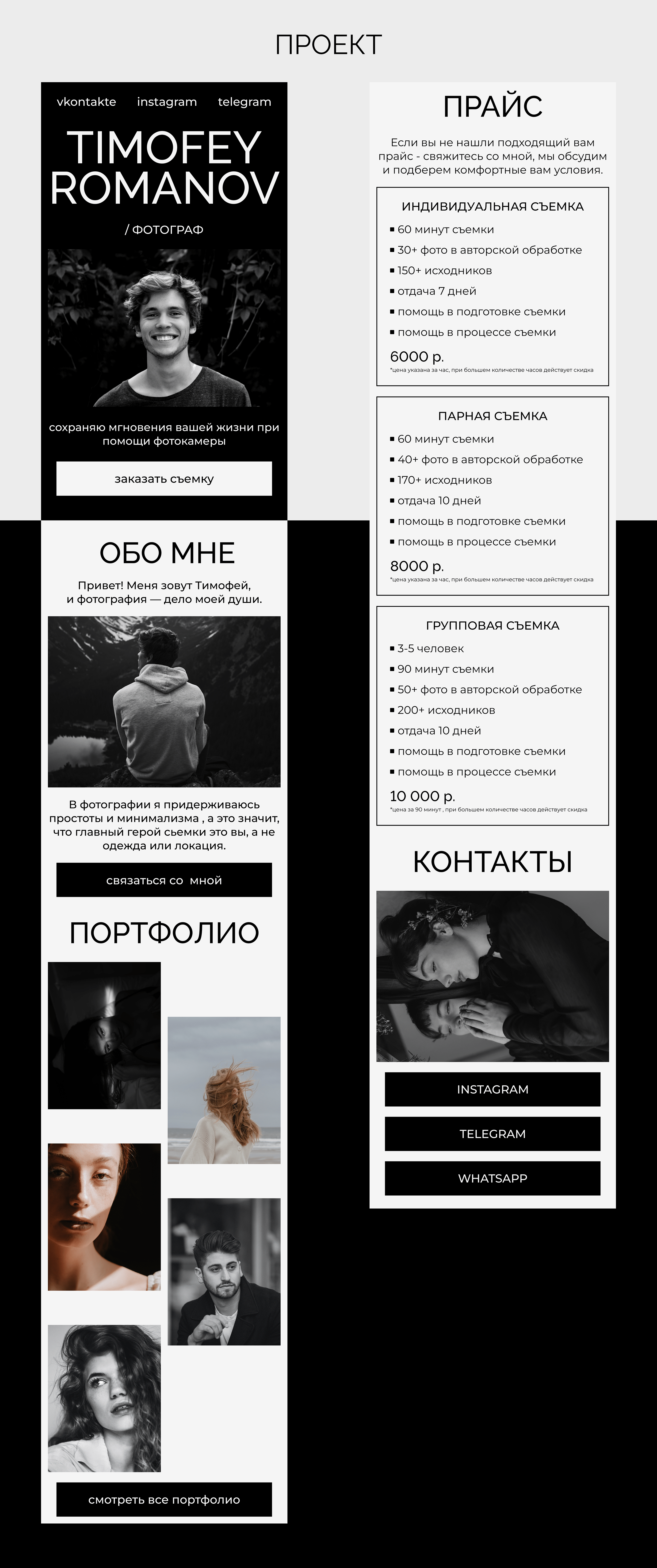 Дизайн Taplinka для фотографа — Изображение №4 — Интерфейсы на Dprofile