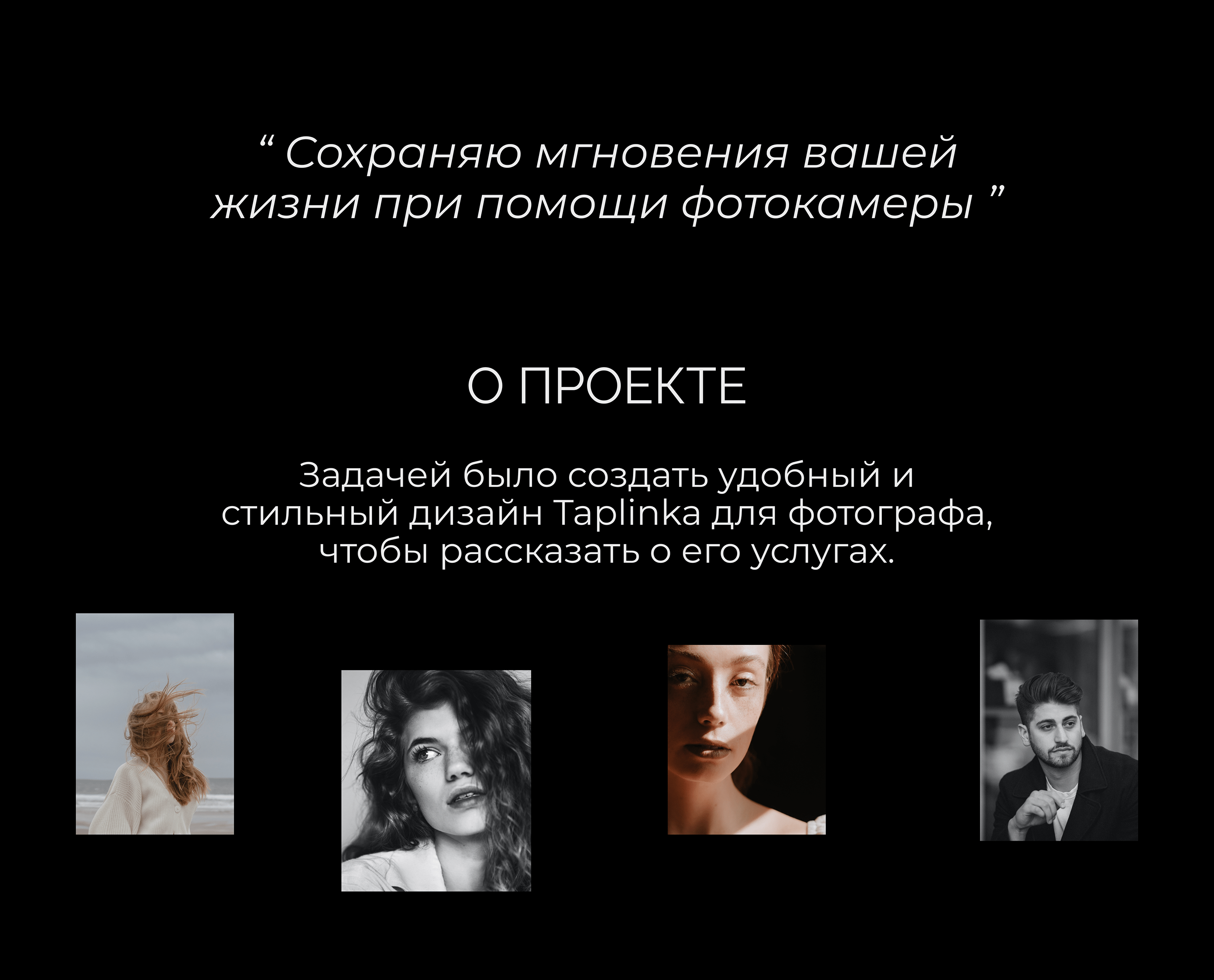 Дизайн Taplinka для фотографа — Изображение №2 — Интерфейсы на Dprofile