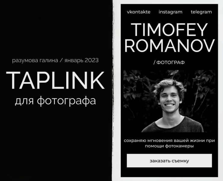 Дизайн Taplinka для фотографа — Интерфейсы на Dprofile
