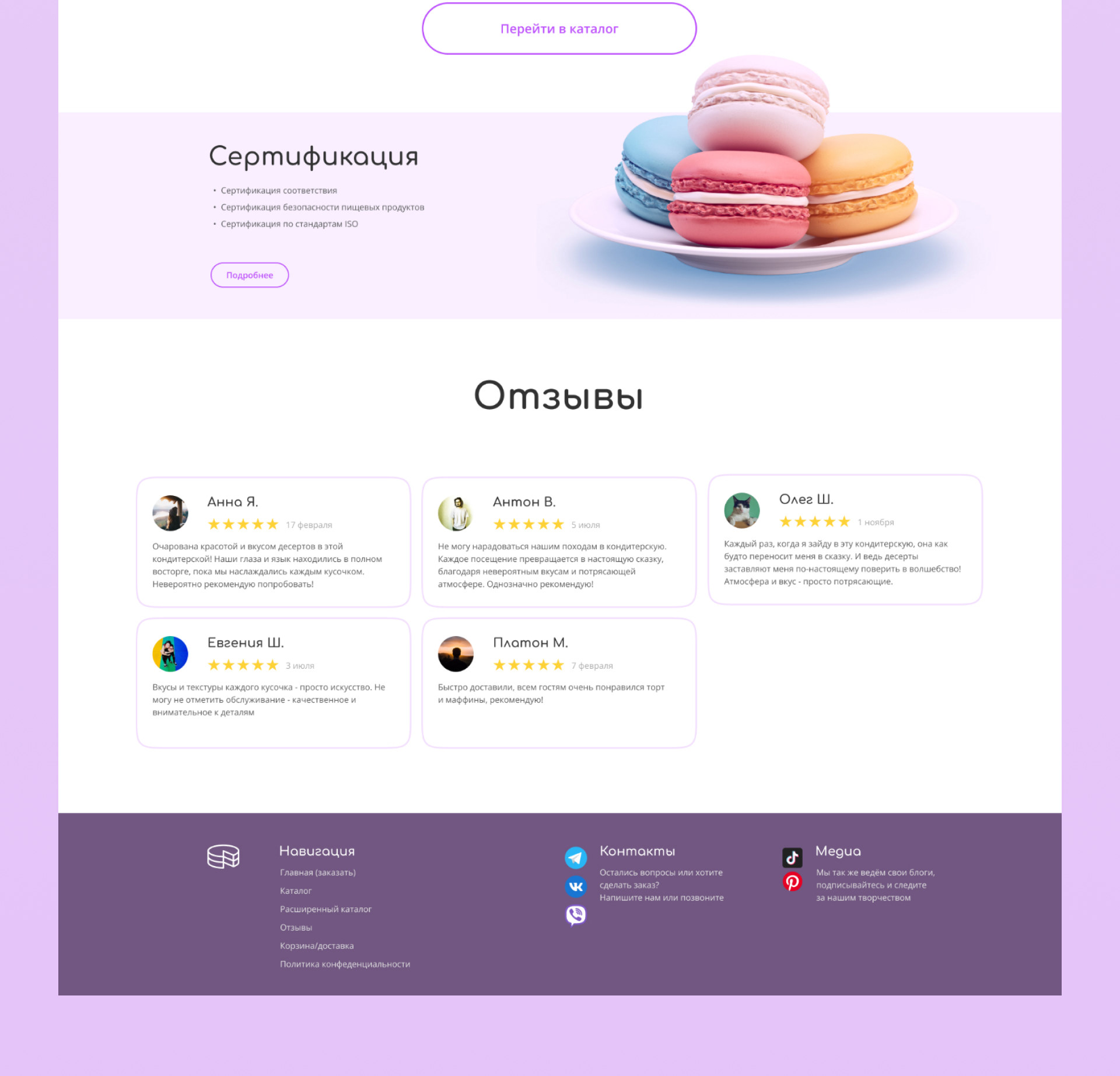 Сайт-каталог для кондитерской — Изображение №6 — Интерфейсы, Маркетинг на Dprofile