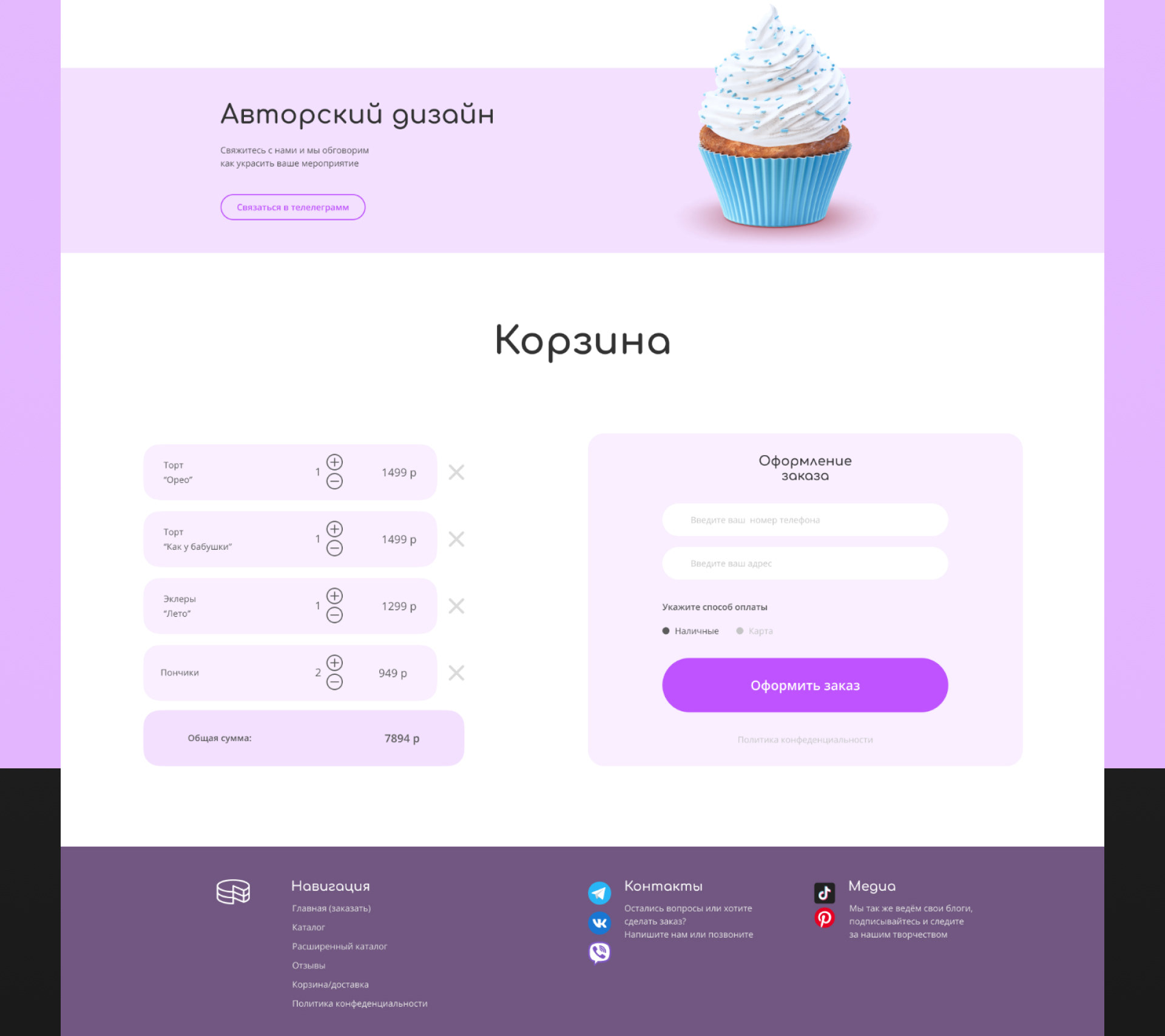 Сайт-каталог для кондитерской — Изображение №8 — Интерфейсы, Маркетинг на Dprofile
