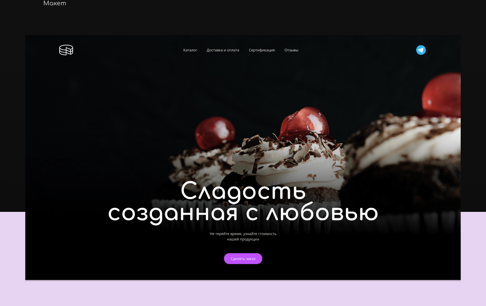 Сайт-каталог для кондитерской — Изображение №3 — Интерфейсы, Маркетинг на Dprofile