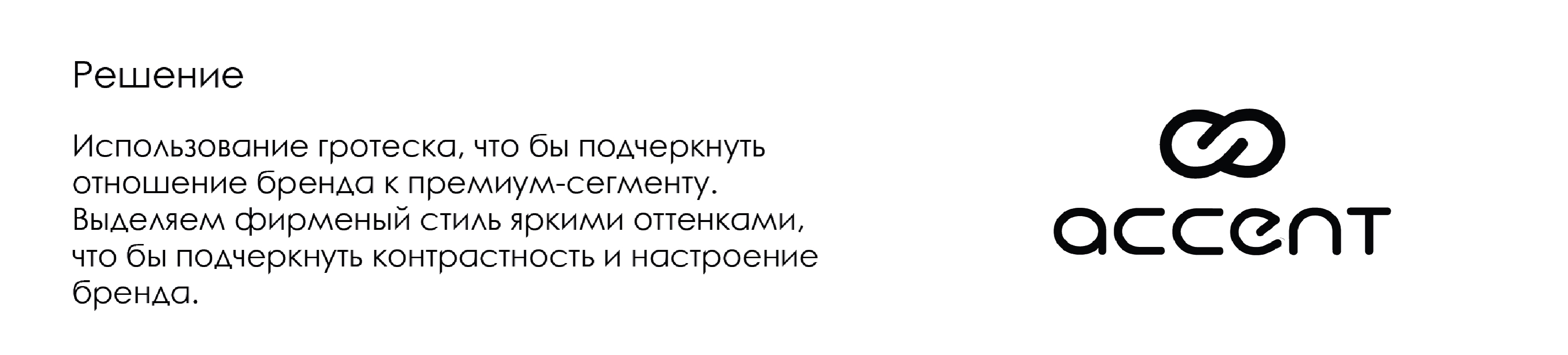 Фирменный стиль Accent. — Изображение №3 — Брендинг на Dprofile