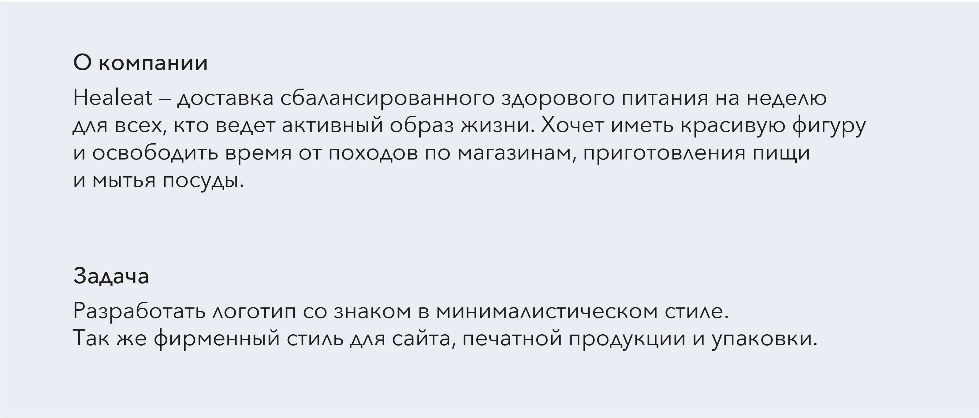 Фирменный стиль Healeat — Изображение №2 — Брендинг на Dprofile