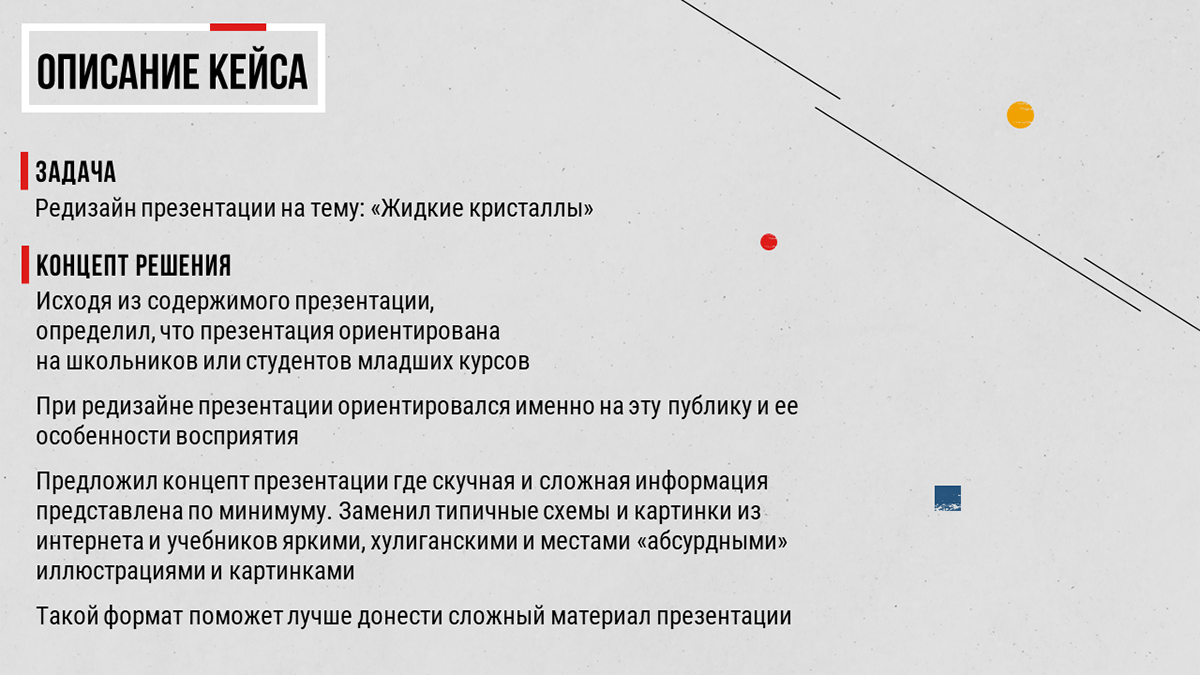 Презентация к докладу — Изображение №1 — Графика на Dprofile