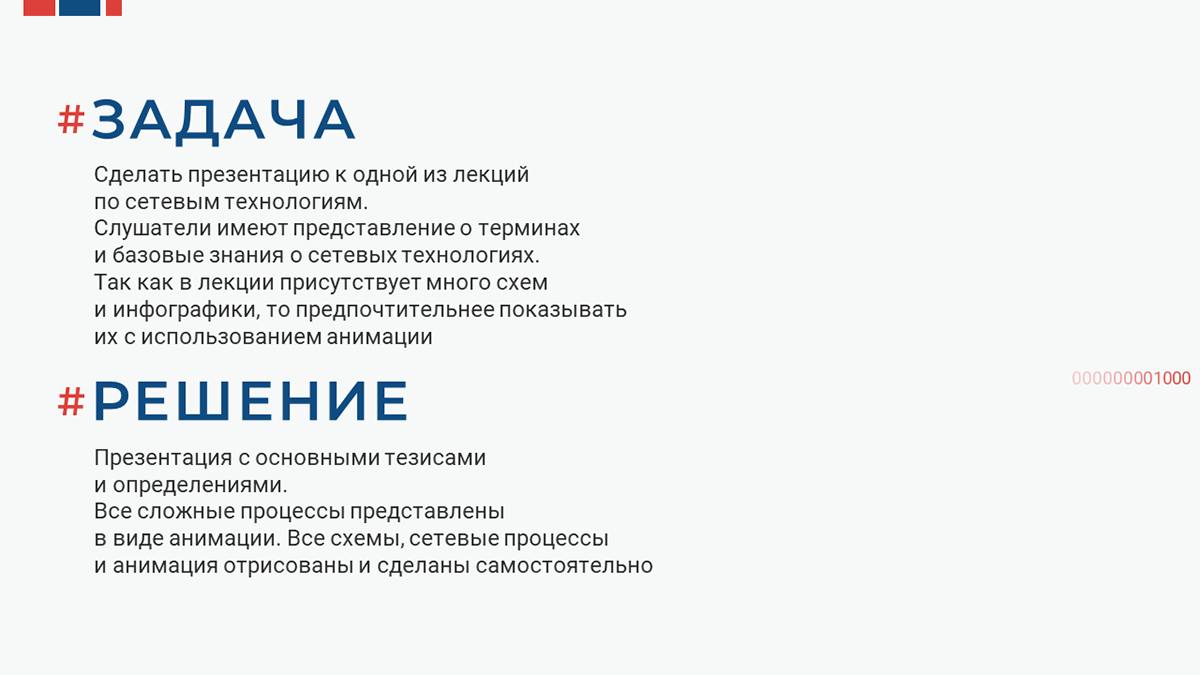 Образовательная презентация по сложному материалу — Изображение №1 — Графика на Dprofile