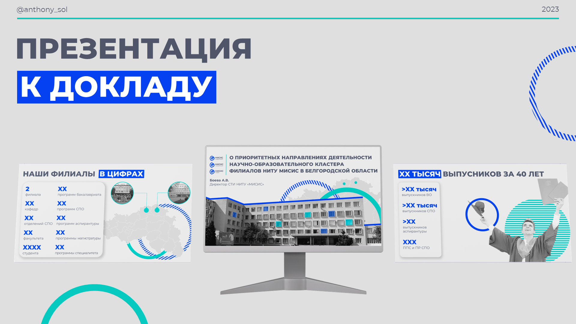Дизайн презентации к докладу — Изображение №1 — Графика на Dprofile