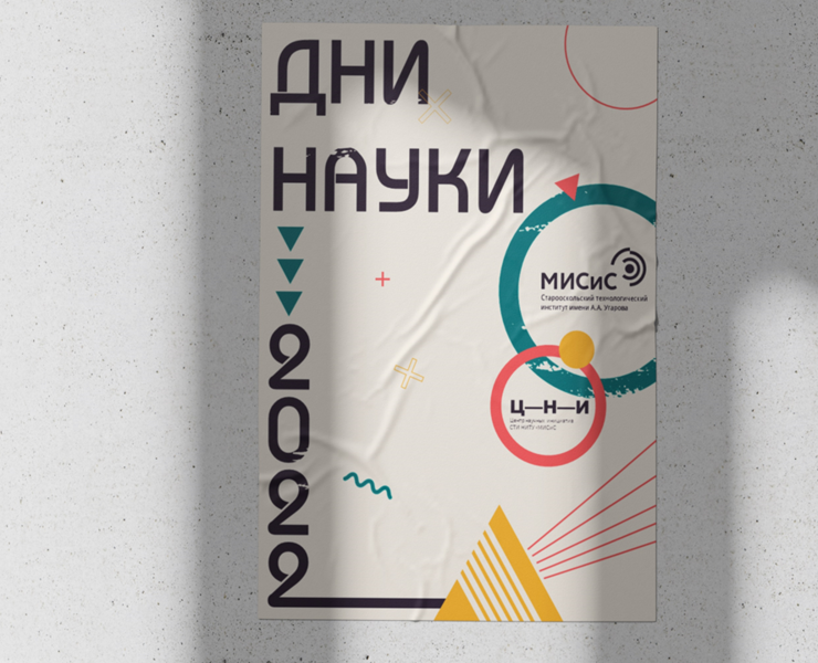 Расписание научных мероприятий в ВУЗе — Графика на Dprofile