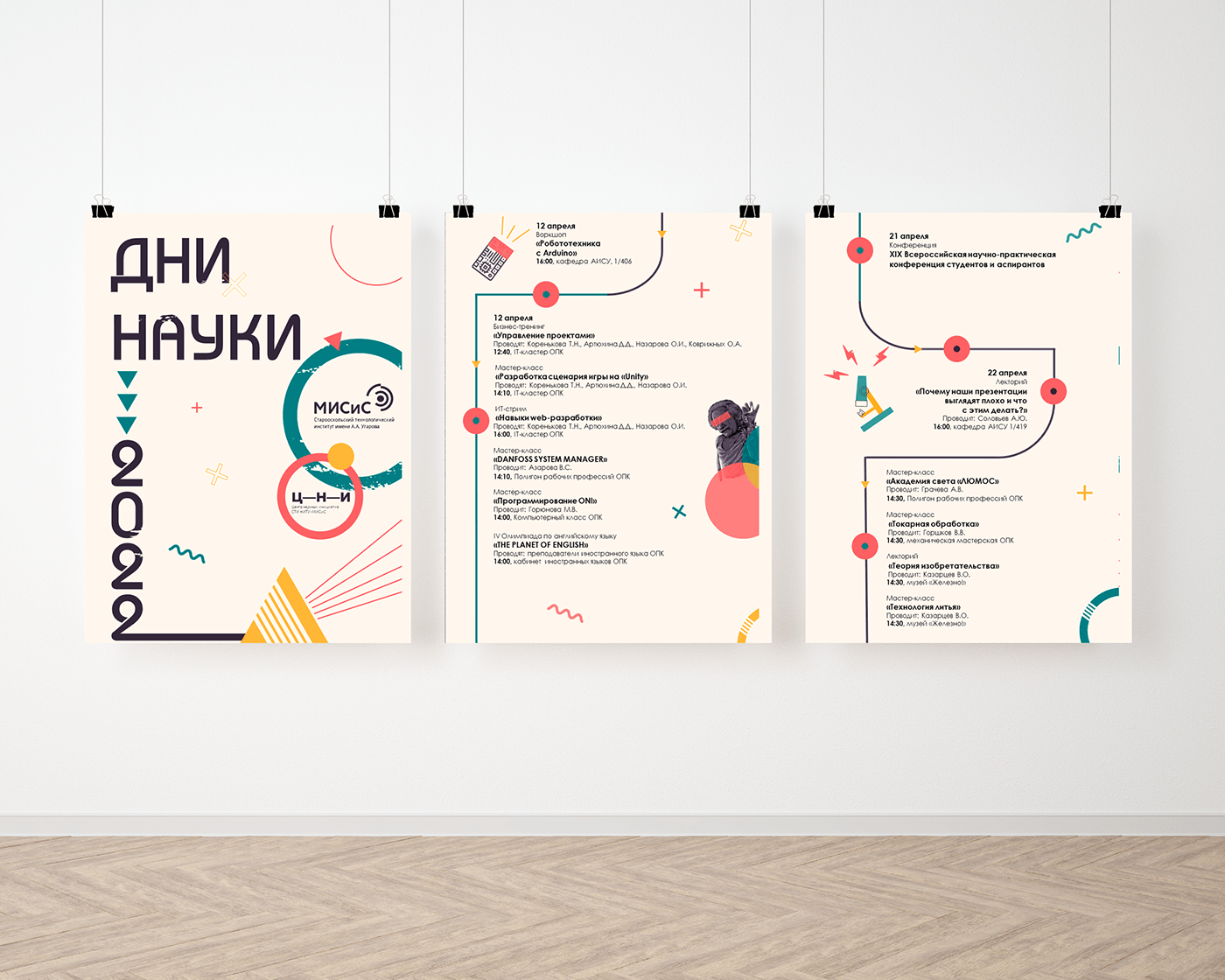 Расписание научных мероприятий в ВУЗе — Изображение №4 — Графика на Dprofile