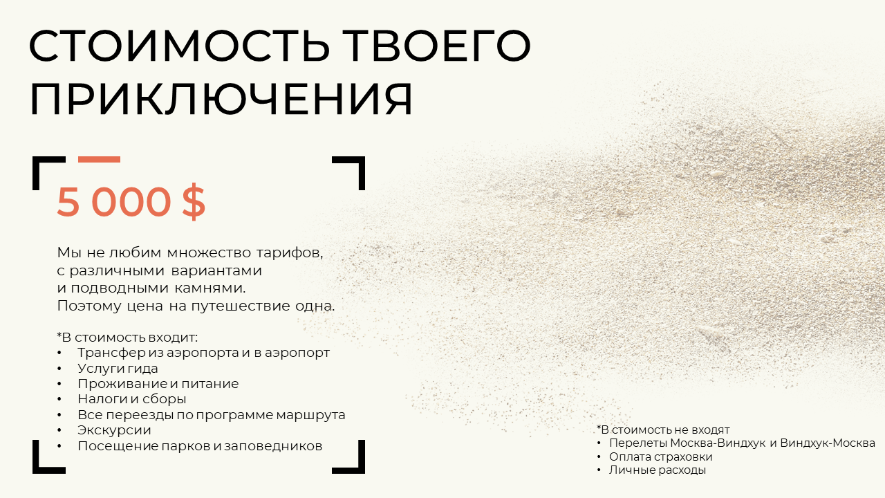 Презентация к туру по Намибии — Изображение №14 — Графика на Dprofile