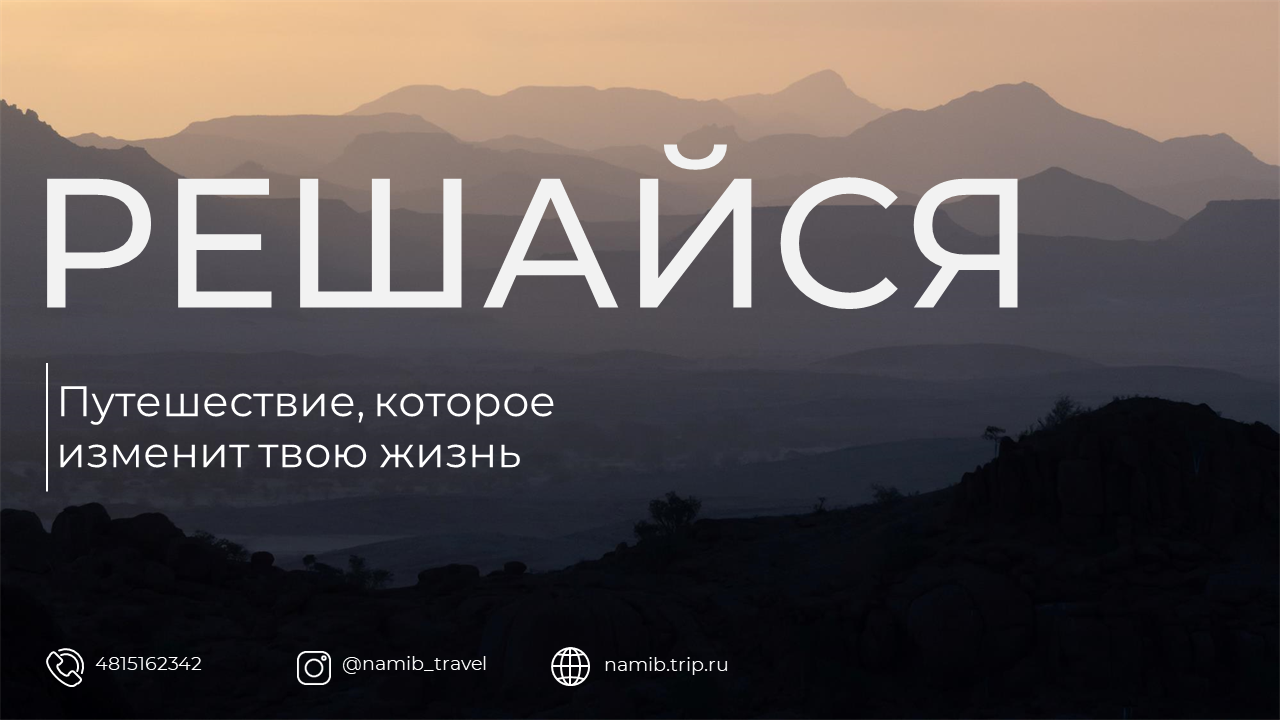 Презентация к туру по Намибии — Изображение №15 — Графика на Dprofile