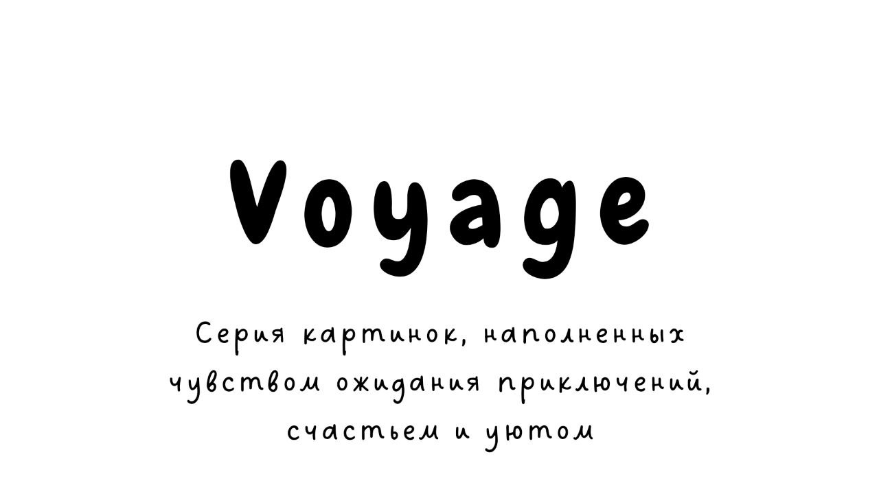 Voyage — Изображение №1 — Иллюстрация на Dprofile