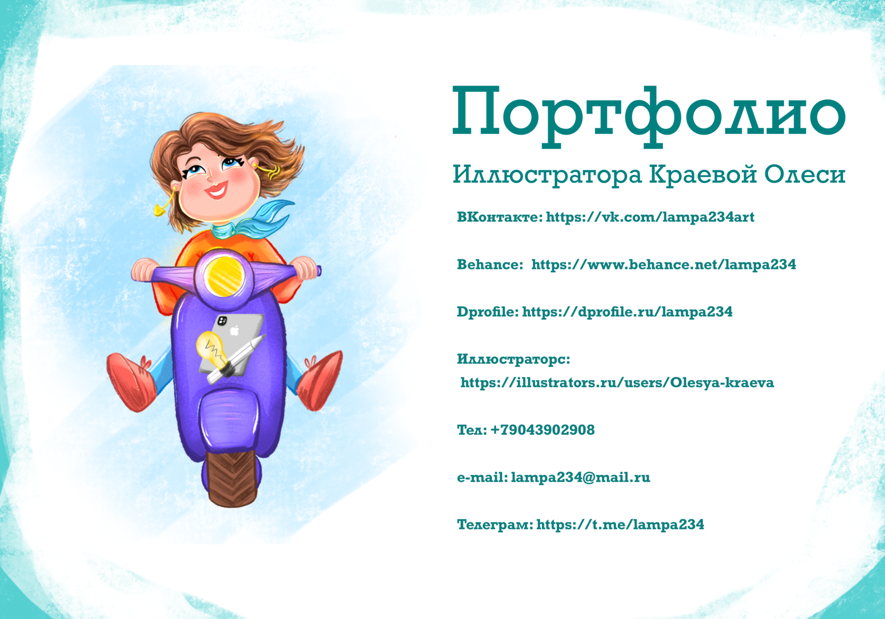 Портфолио иллюстратора Краевой Олеся — Изображение №1 — Иллюстрация на Dprofile