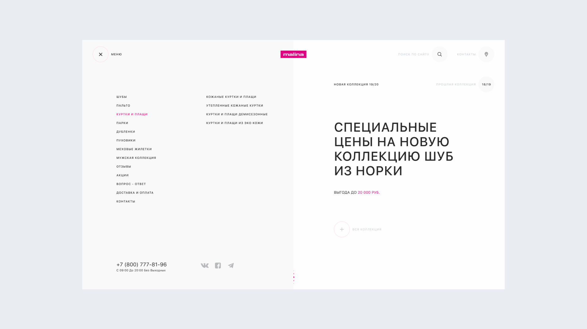 Malina | E-commerce — Изображение №7 — Интерфейсы, Брендинг на Dprofile