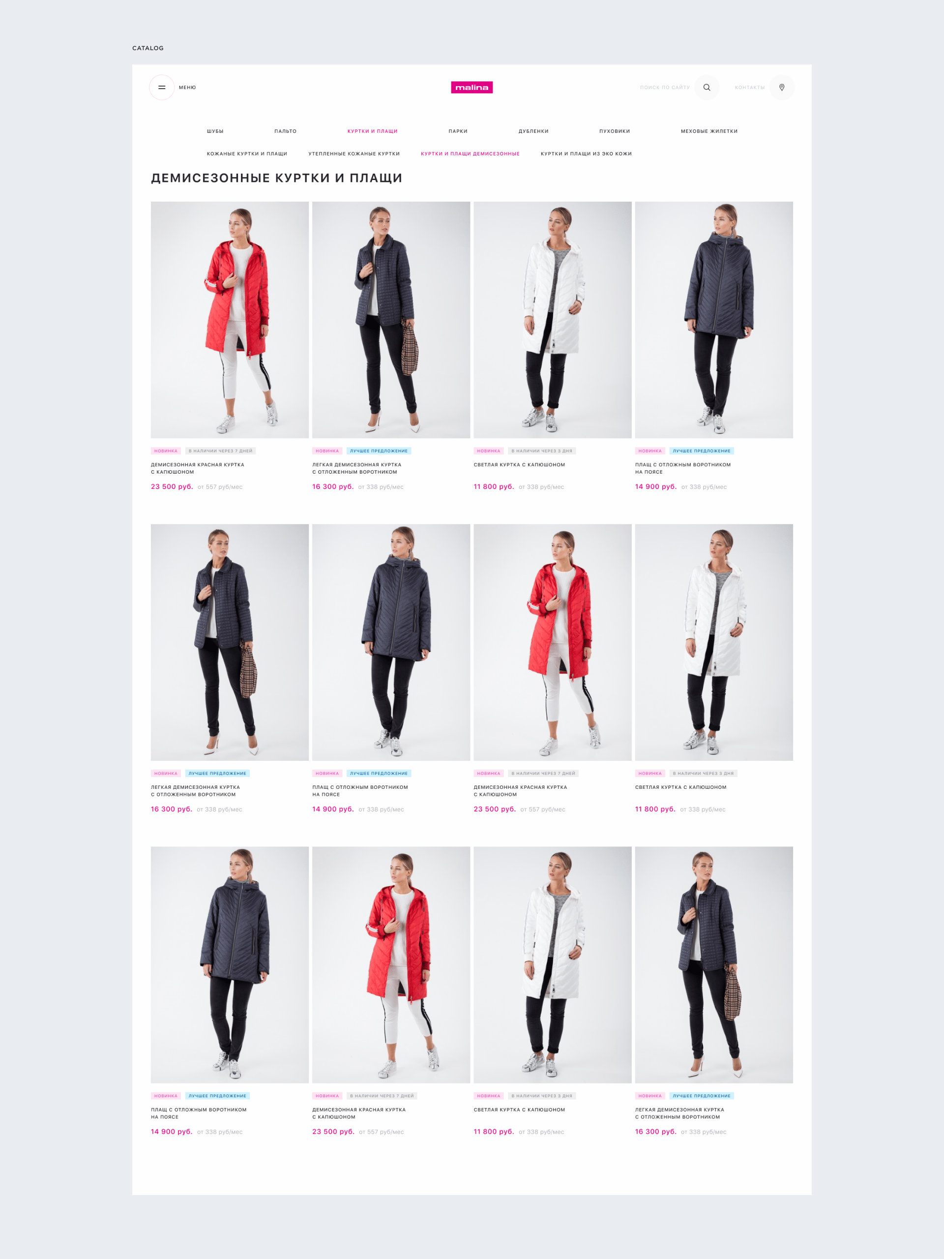 Malina | E-commerce — Изображение №9 — Интерфейсы, Брендинг на Dprofile