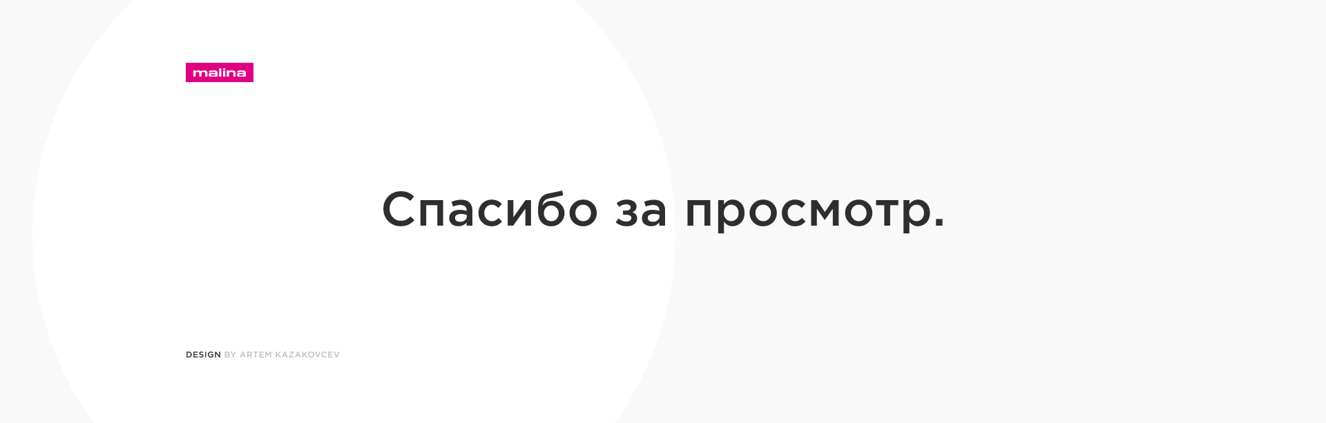 Malina | E-commerce — Изображение №10 — Интерфейсы, Брендинг на Dprofile