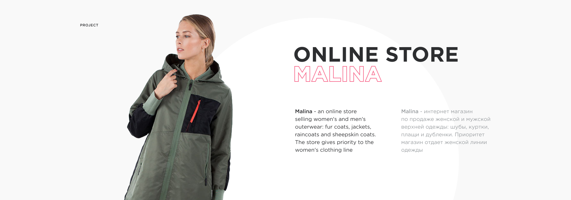 Malina | E-commerce — Изображение №3 — Интерфейсы, Брендинг на Dprofile