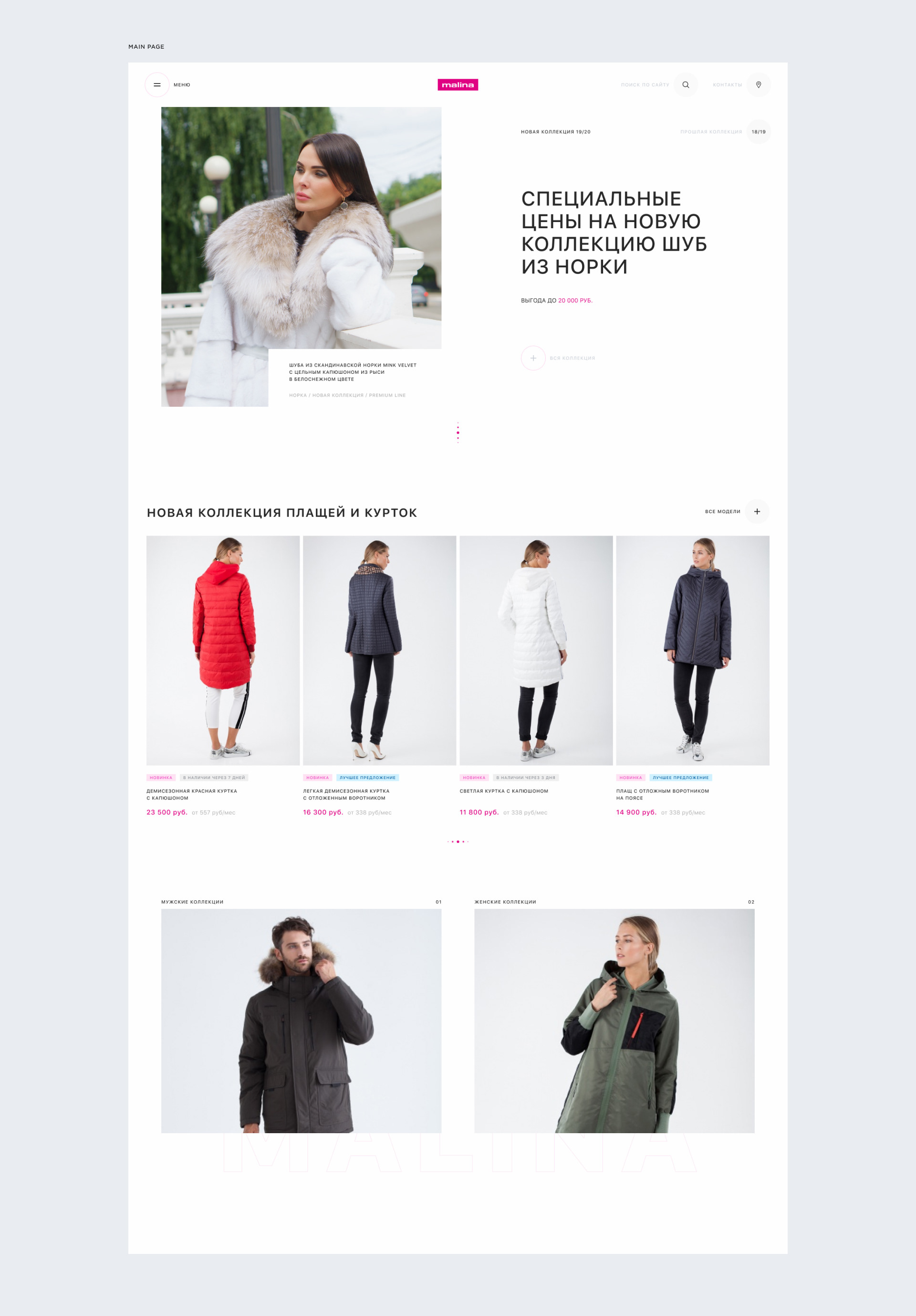 Malina | E-commerce — Изображение №5 — Интерфейсы, Брендинг на Dprofile