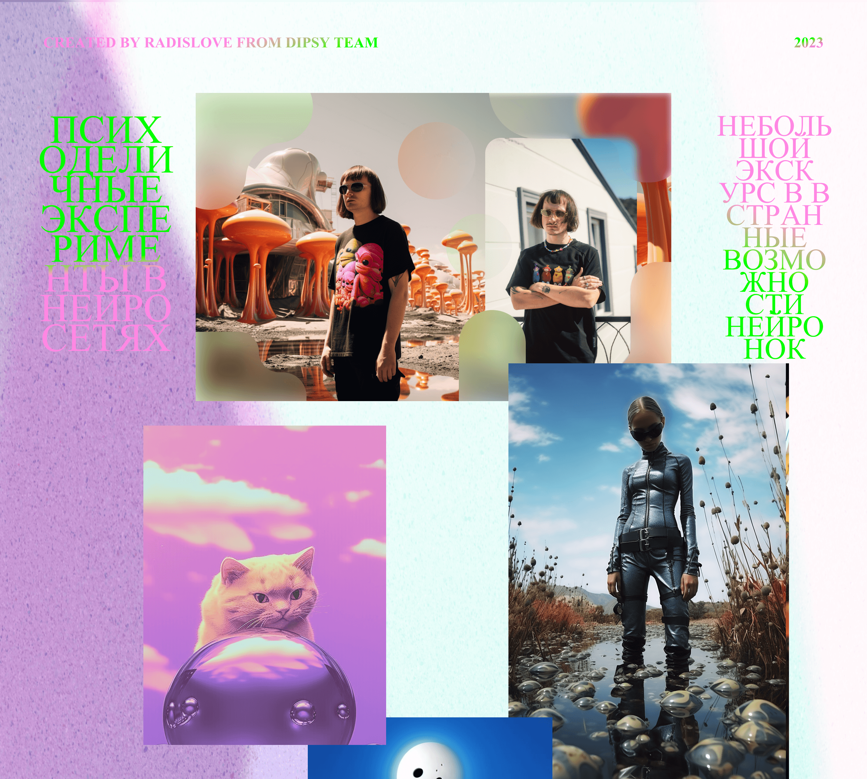 Psychedelic AI experiments l Эксперименты с нейросетами — Изображение №1 — Иллюстрация, 3D на Dprofile