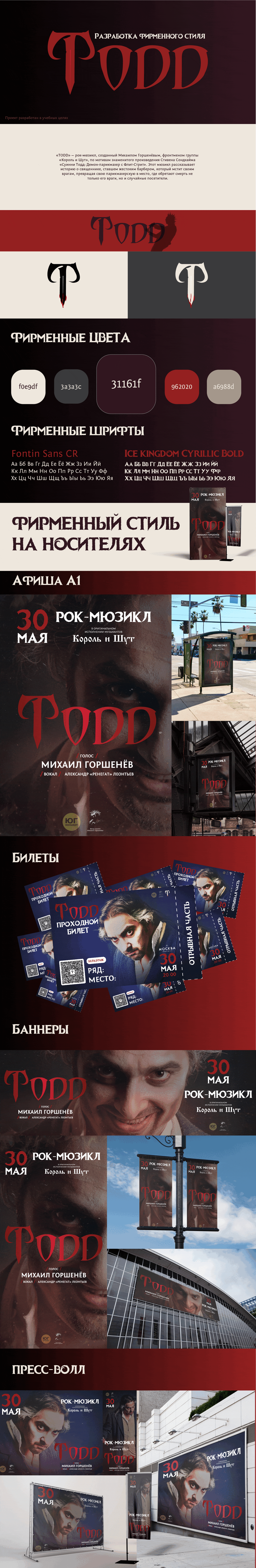 Разработка фирменного стиля "TODD" — Изображение №1 — Брендинг на Dprofile