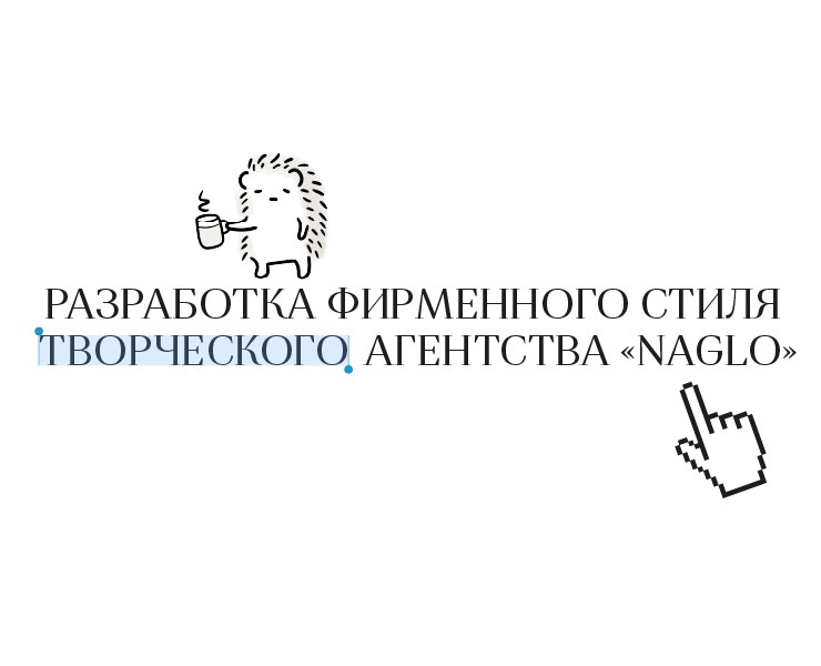 Фирменный стиль для творческого агентства — Брендинг на Dprofile