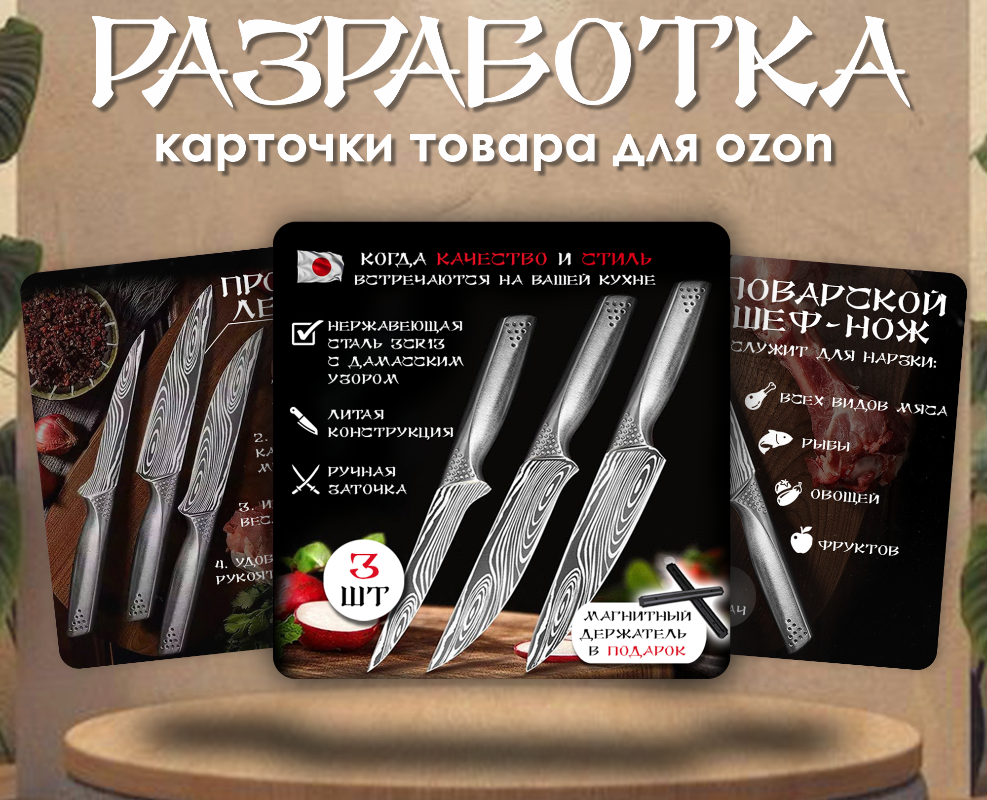 Карточки для OZON "Набор ножей из дамасской стали 3 штуки" — Маркетинг на Dprofile