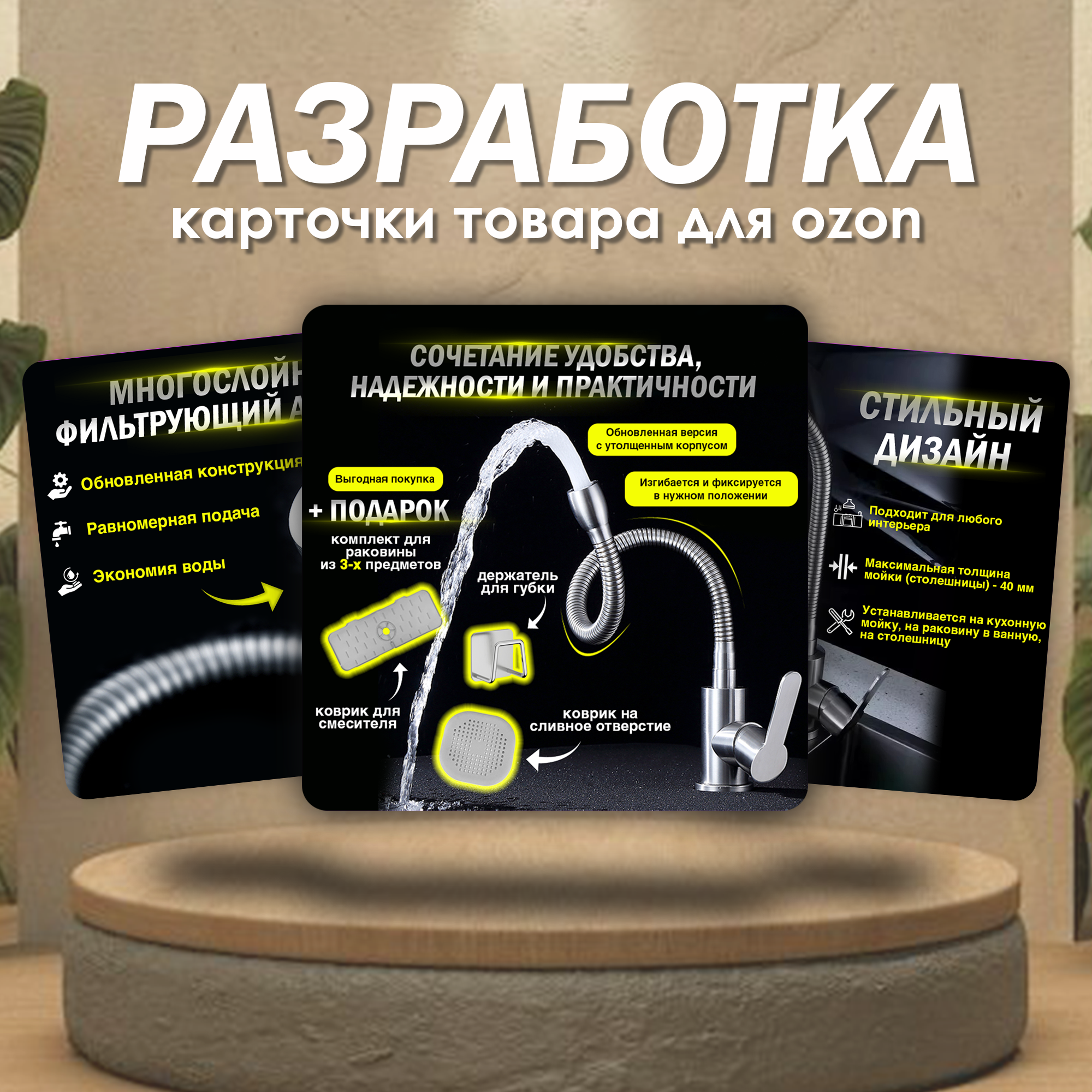 Карточки для OZON "Смеситель для раковины" — Изображение №1 — Маркетинг на Dprofile
