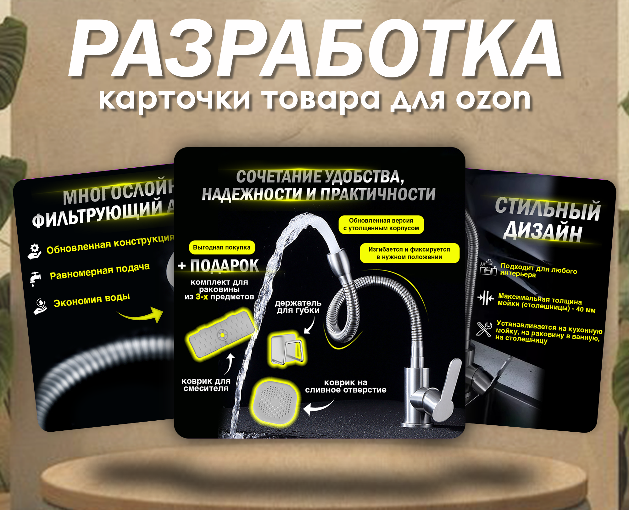 Карточки для OZON "Смеситель для раковины" — Маркетинг на Dprofile