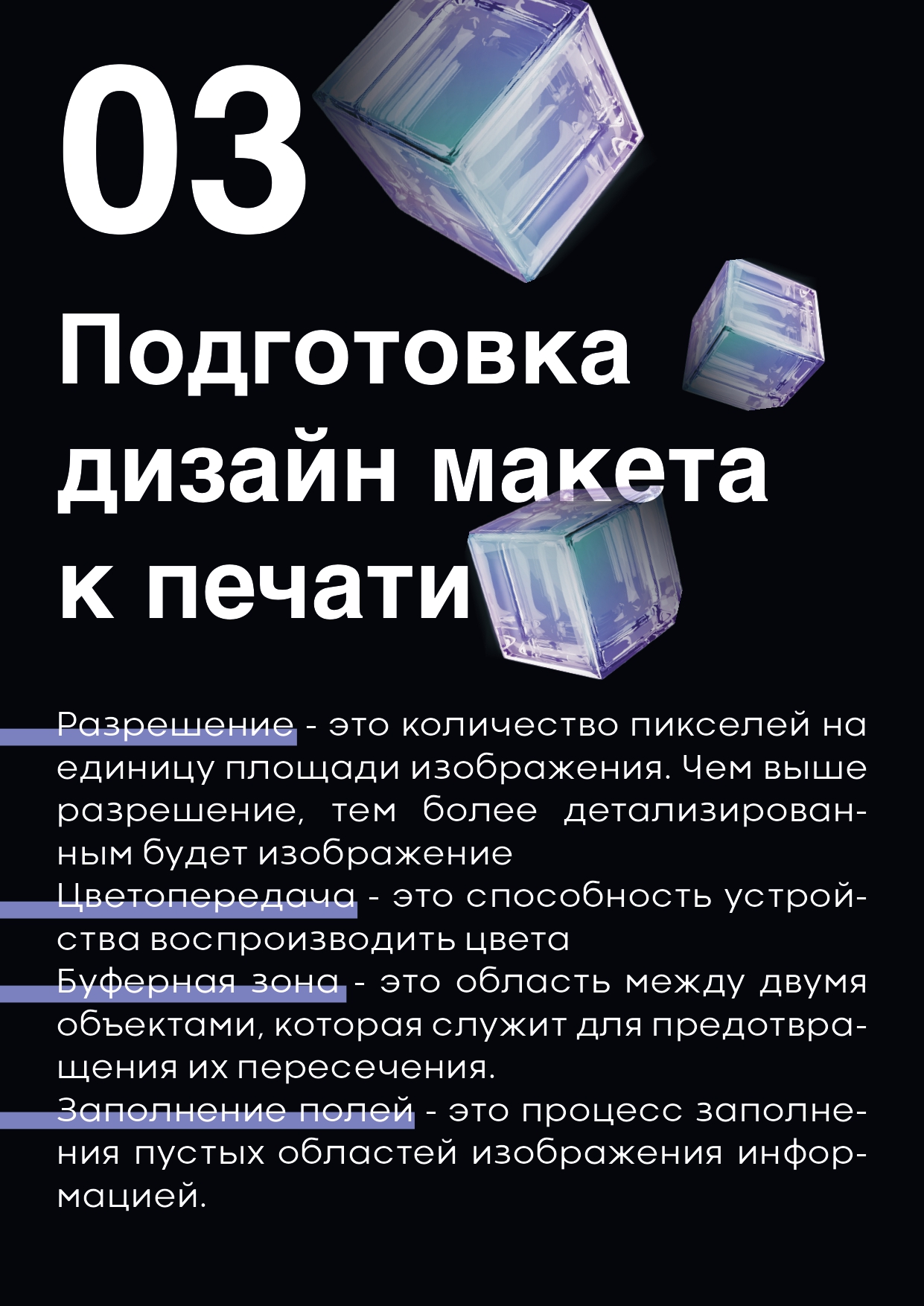 Словарь графического дизайнера — Изображение №17 — Графика на Dprofile