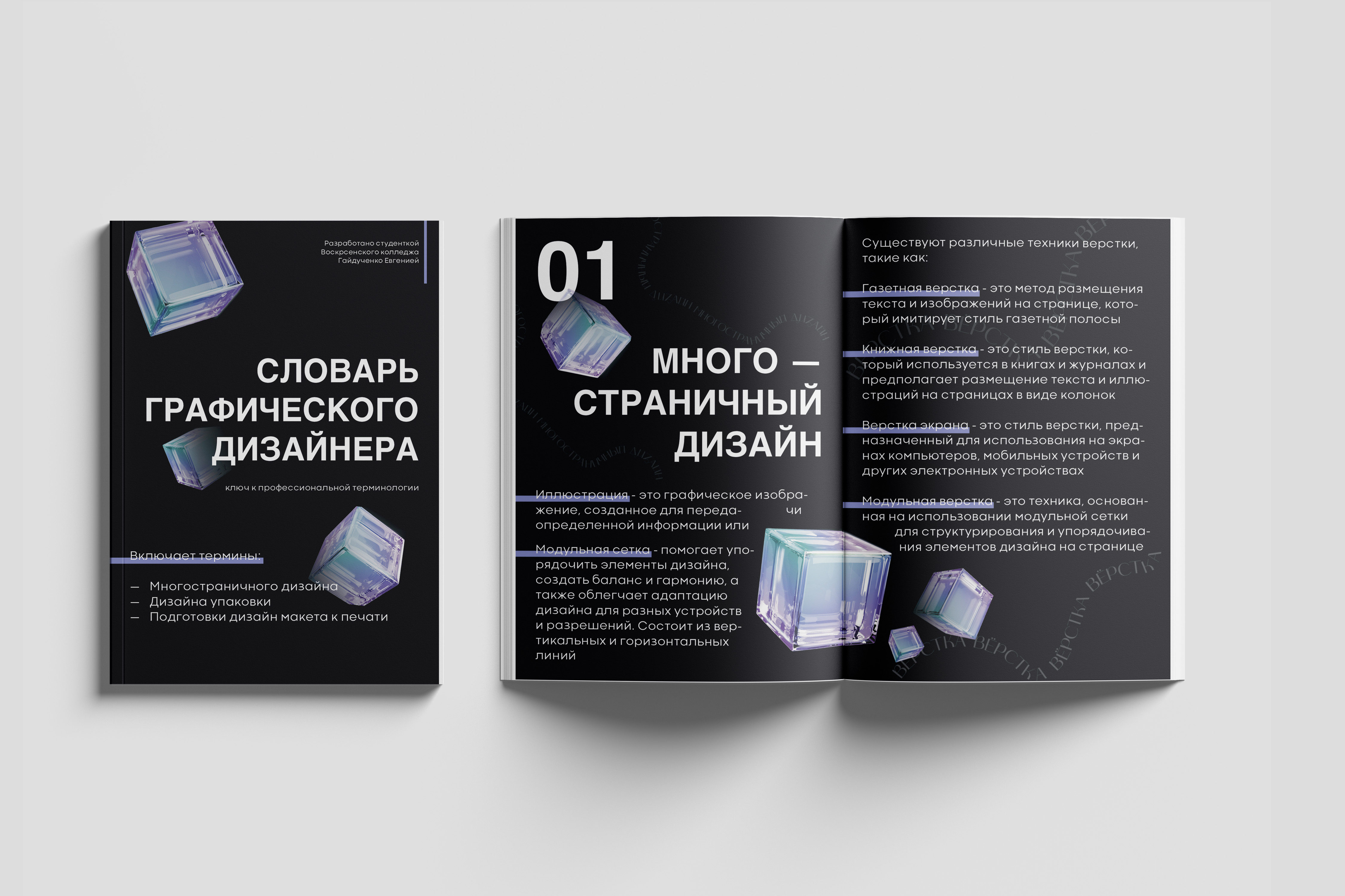 Словарь графического дизайнера — Изображение №1 — Графика на Dprofile