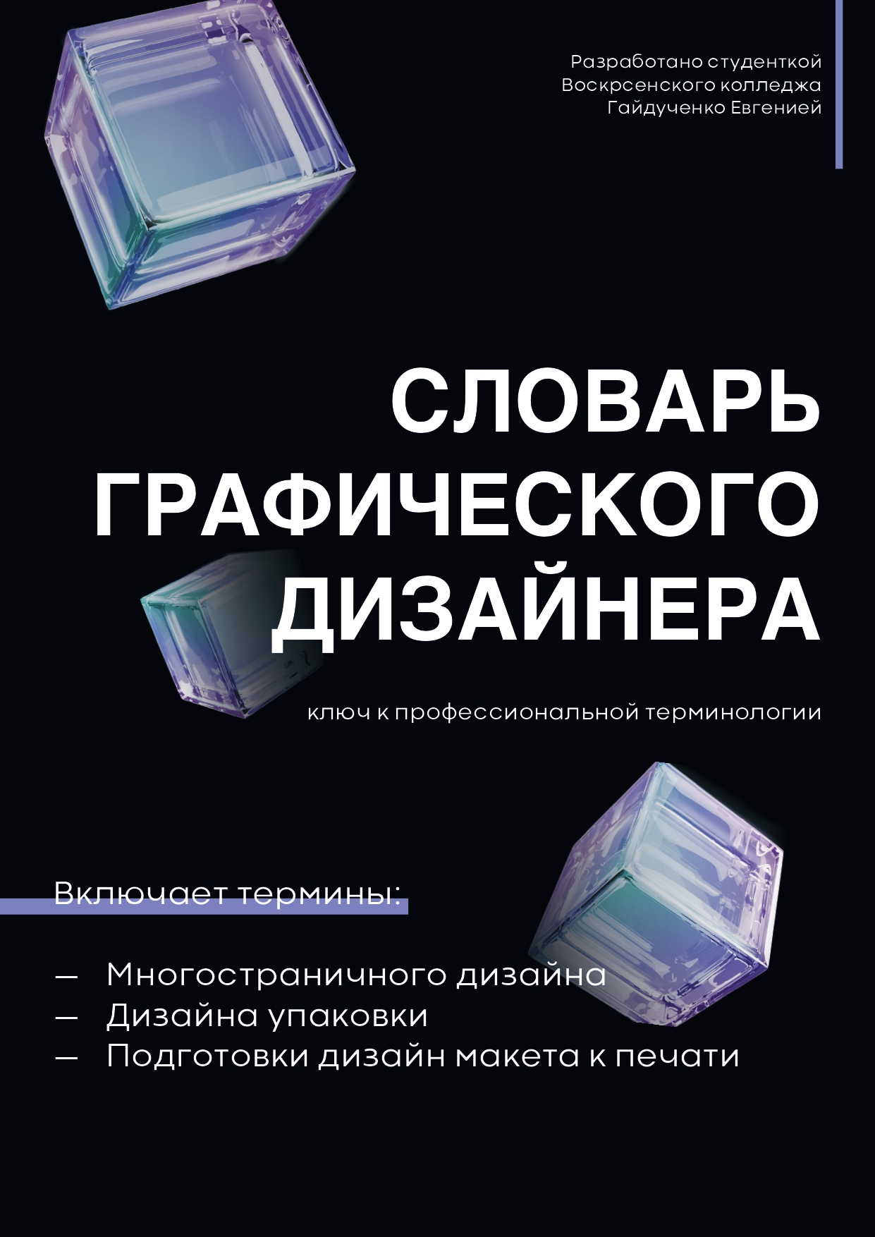 Словарь графического дизайнера — Изображение №2 — Графика на Dprofile