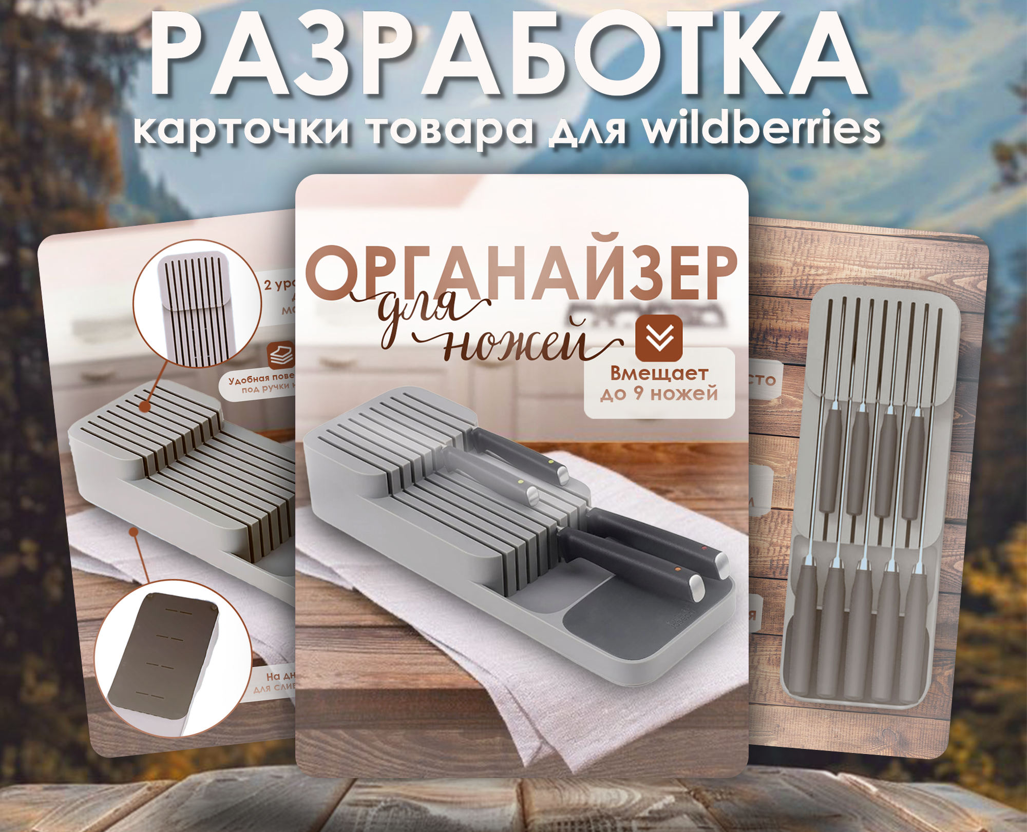 Карточки для WB "Органайзер для ножей" на Dprofile