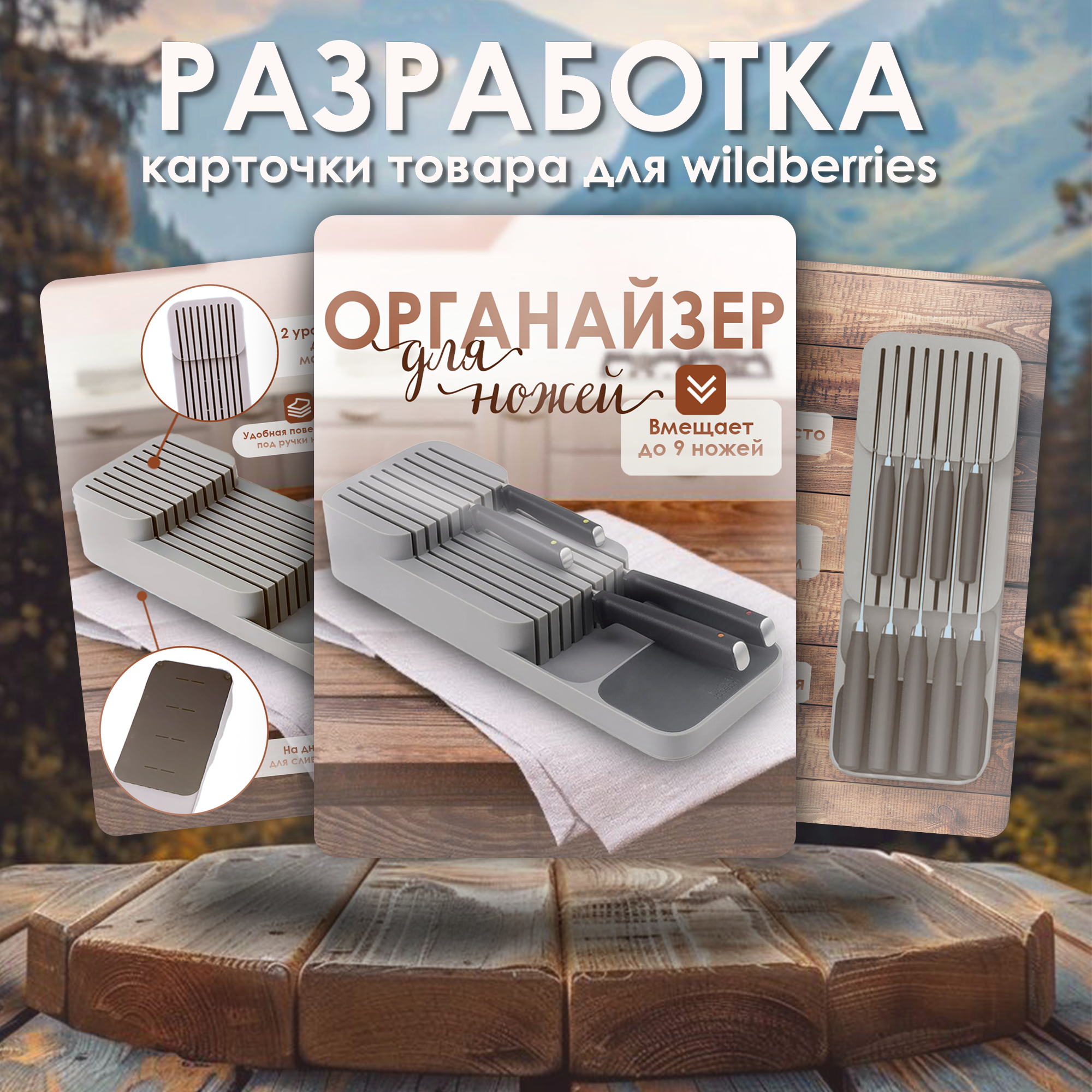 Карточки для WB "Органайзер для ножей" — Изображение №1 — Маркетинг на Dprofile