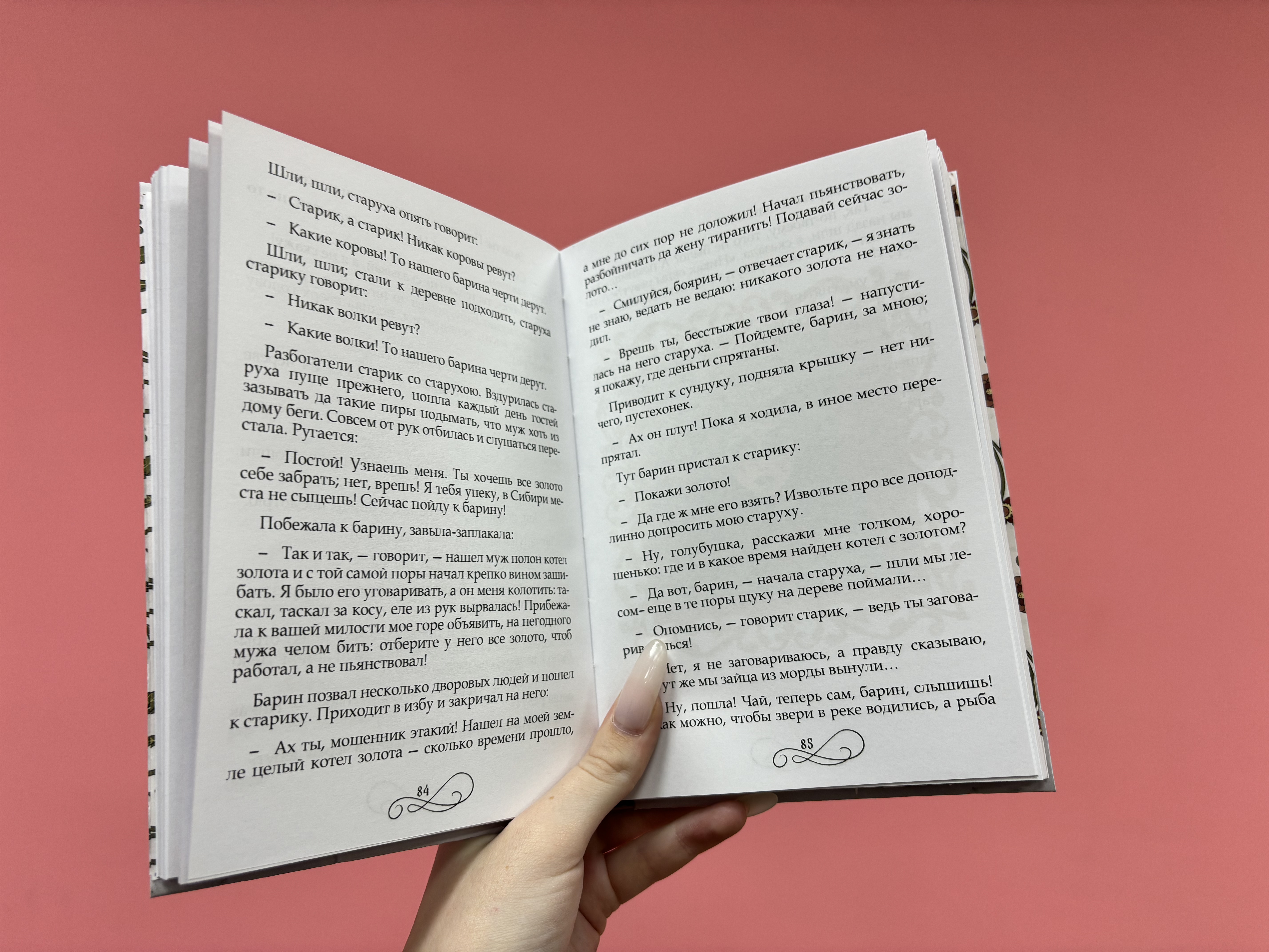 Вёрстка книги "Русские народные сказки" — Изображение №6 — Графика на Dprofile