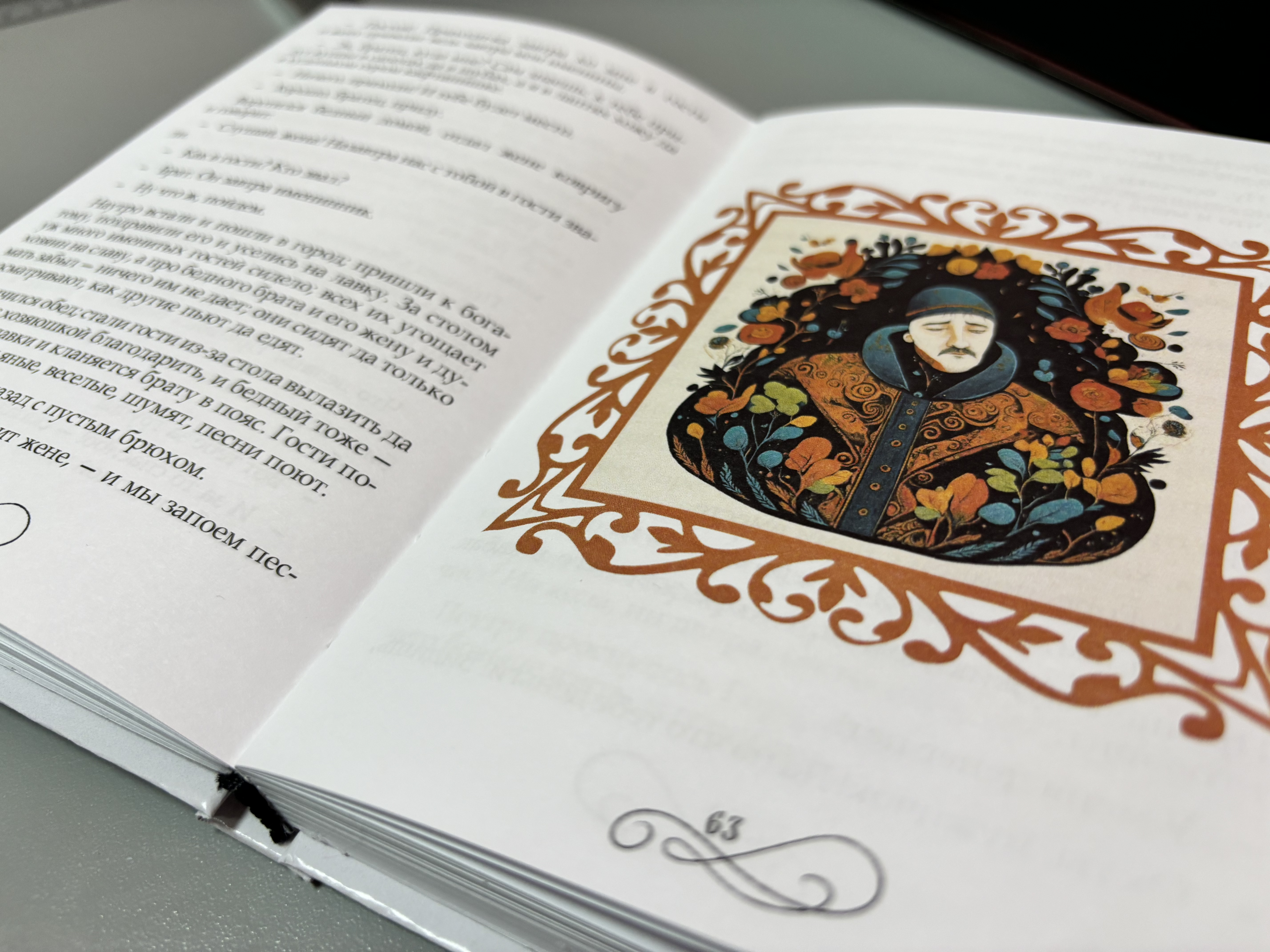 Вёрстка книги "Русские народные сказки" — Изображение №13 — Графика на Dprofile