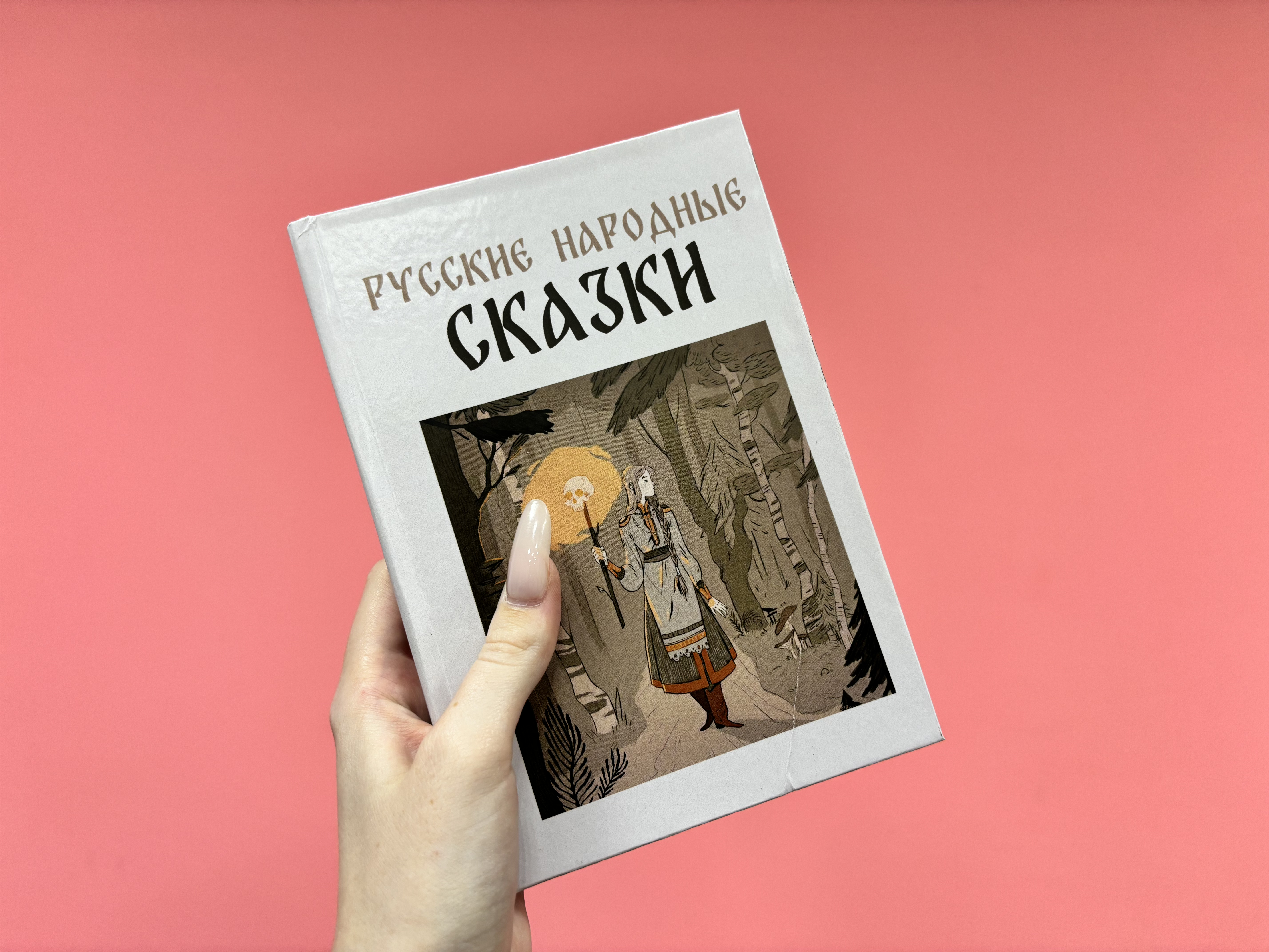 Вёрстка книги "Русские народные сказки" — Изображение №8 — Графика на Dprofile