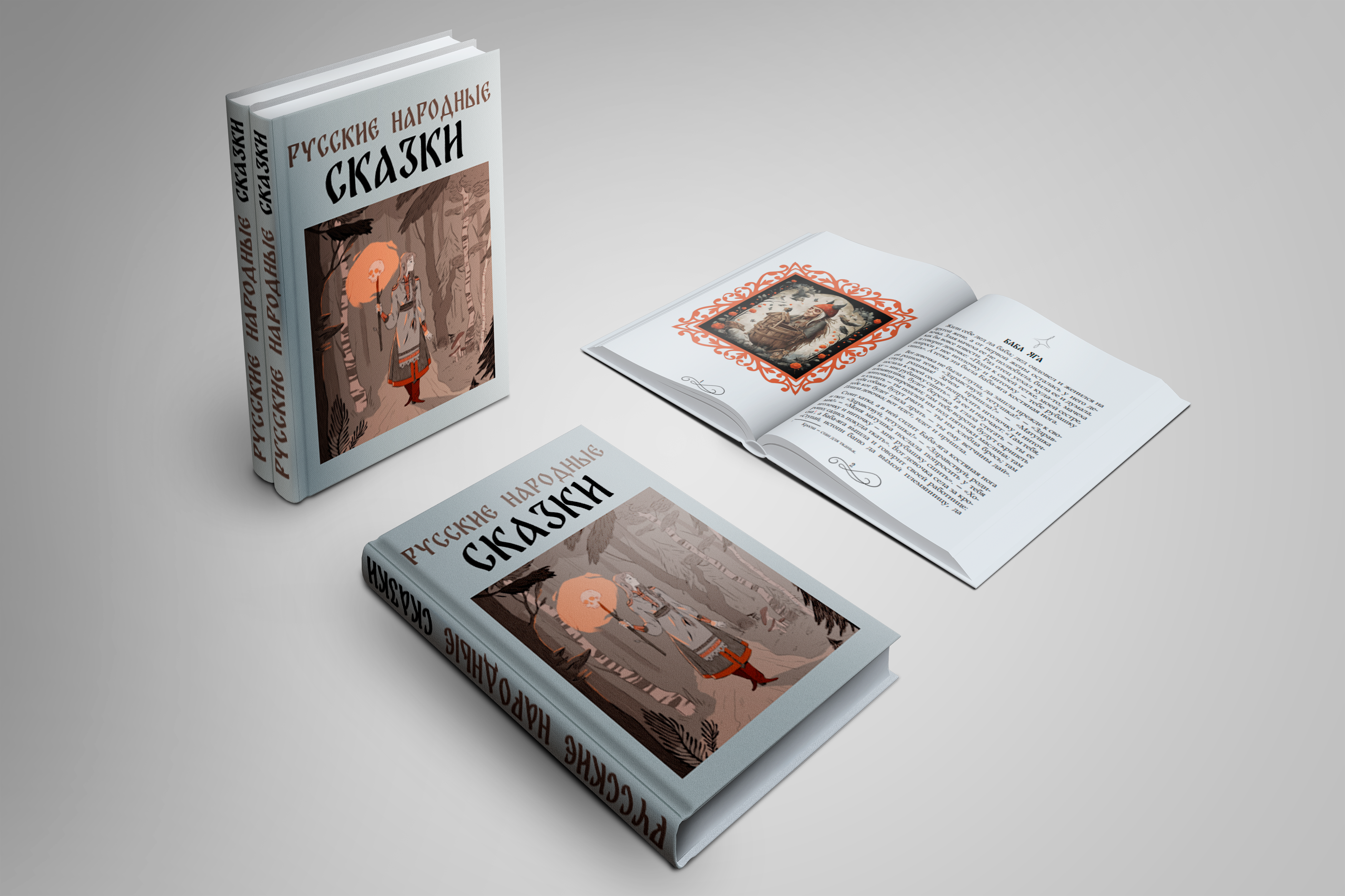 Вёрстка книги "Русские народные сказки" — Изображение №5 — Графика на Dprofile