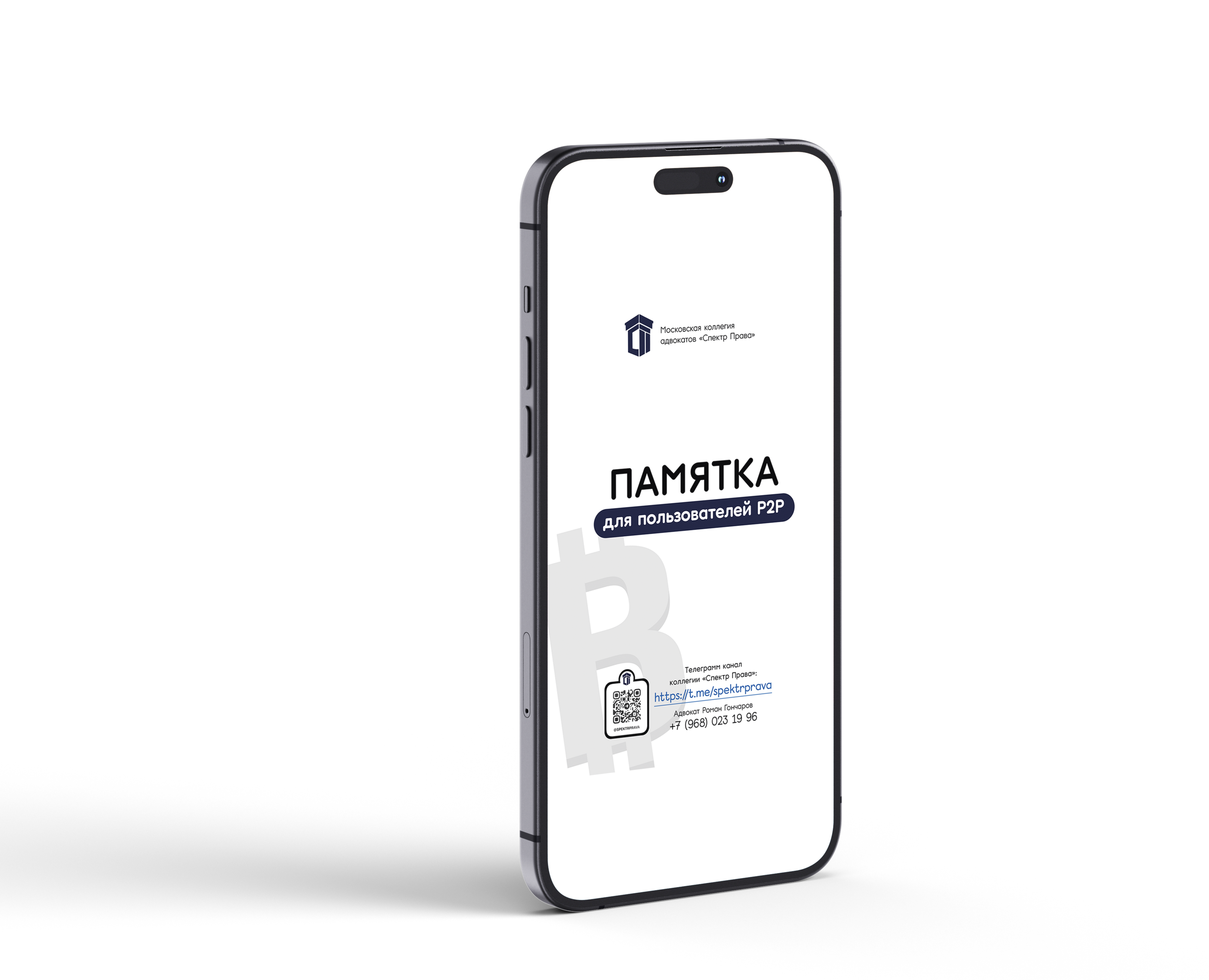 Памятка для адвокатской коллегии "Спектр права" — Брендинг, Графика на Dprofile