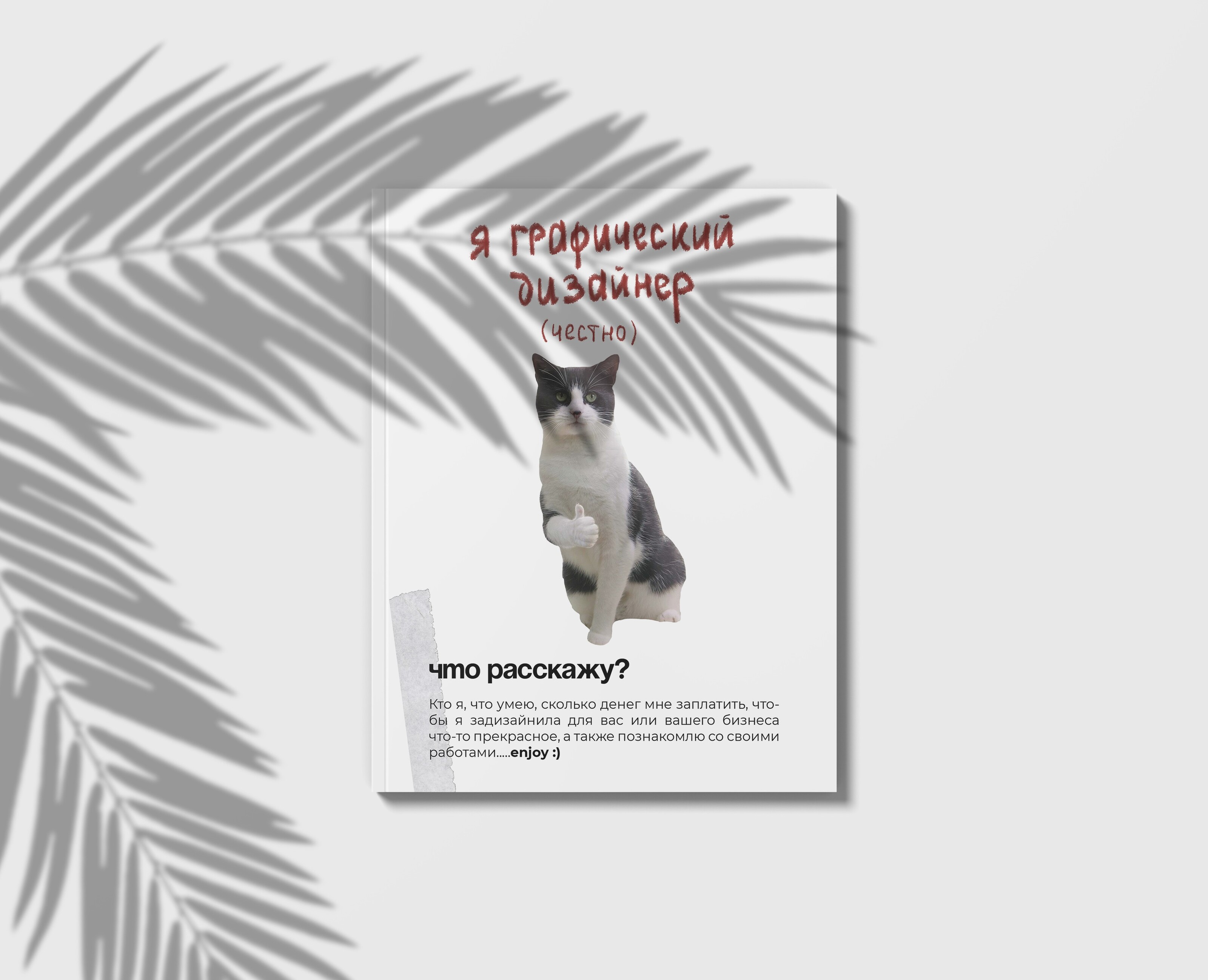 Брошюра-портфолио "О себе" — Брендинг, Графика на Dprofile